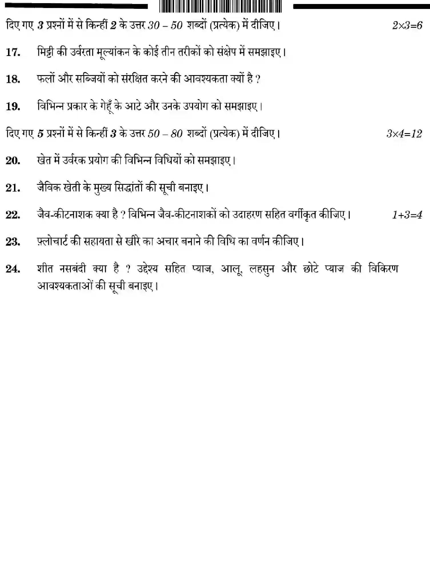 CBSE-Class-12-Previous-Year-Question-Papers-AGRICULTURE-YWXZ4-SET-4-Page-10 Image