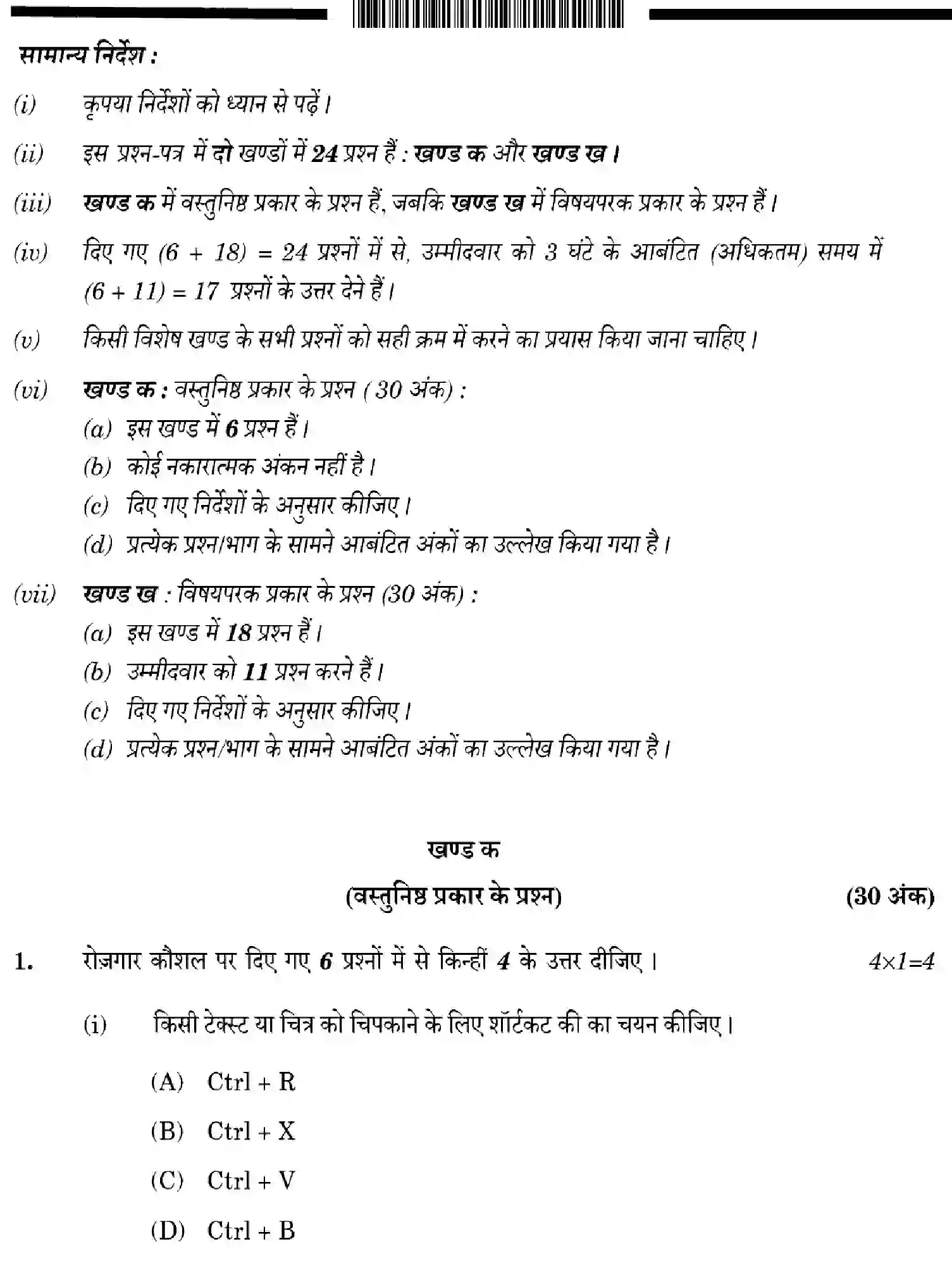 CBSE-Class-12-Previous-Year-Question-Papers-AGRICULTURE-YWXZ4-SET-4-Page-2 Image