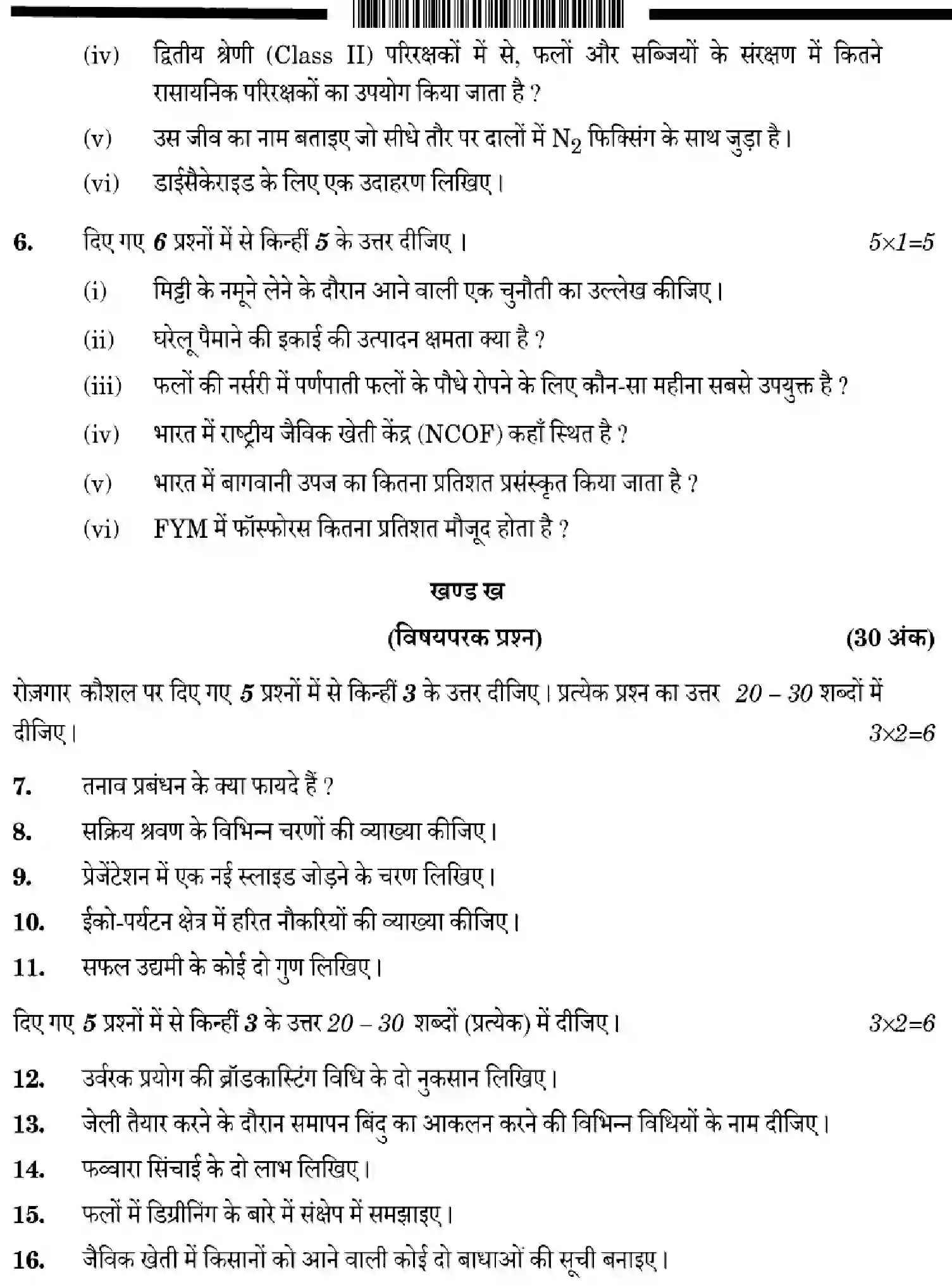CBSE-Class-12-Previous-Year-Question-Papers-AGRICULTURE-YWXZ4-SET-4-Page-8 Image