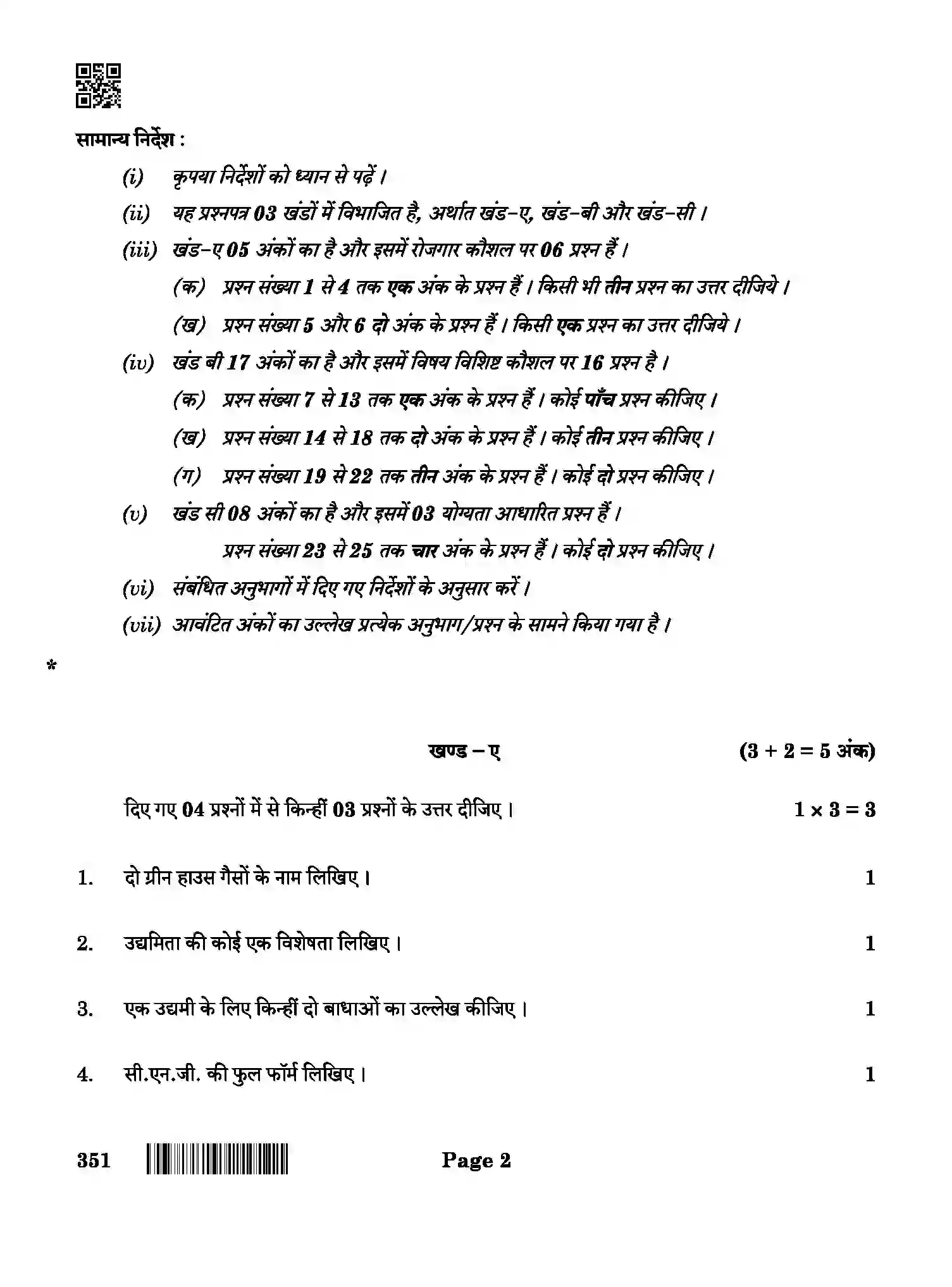 CBSE-Class-12-Previous-Year-Question-Papers-AIR-CONDITIONING-AND-REFRIGERATION-ABA-SET-4-Page-2 Image