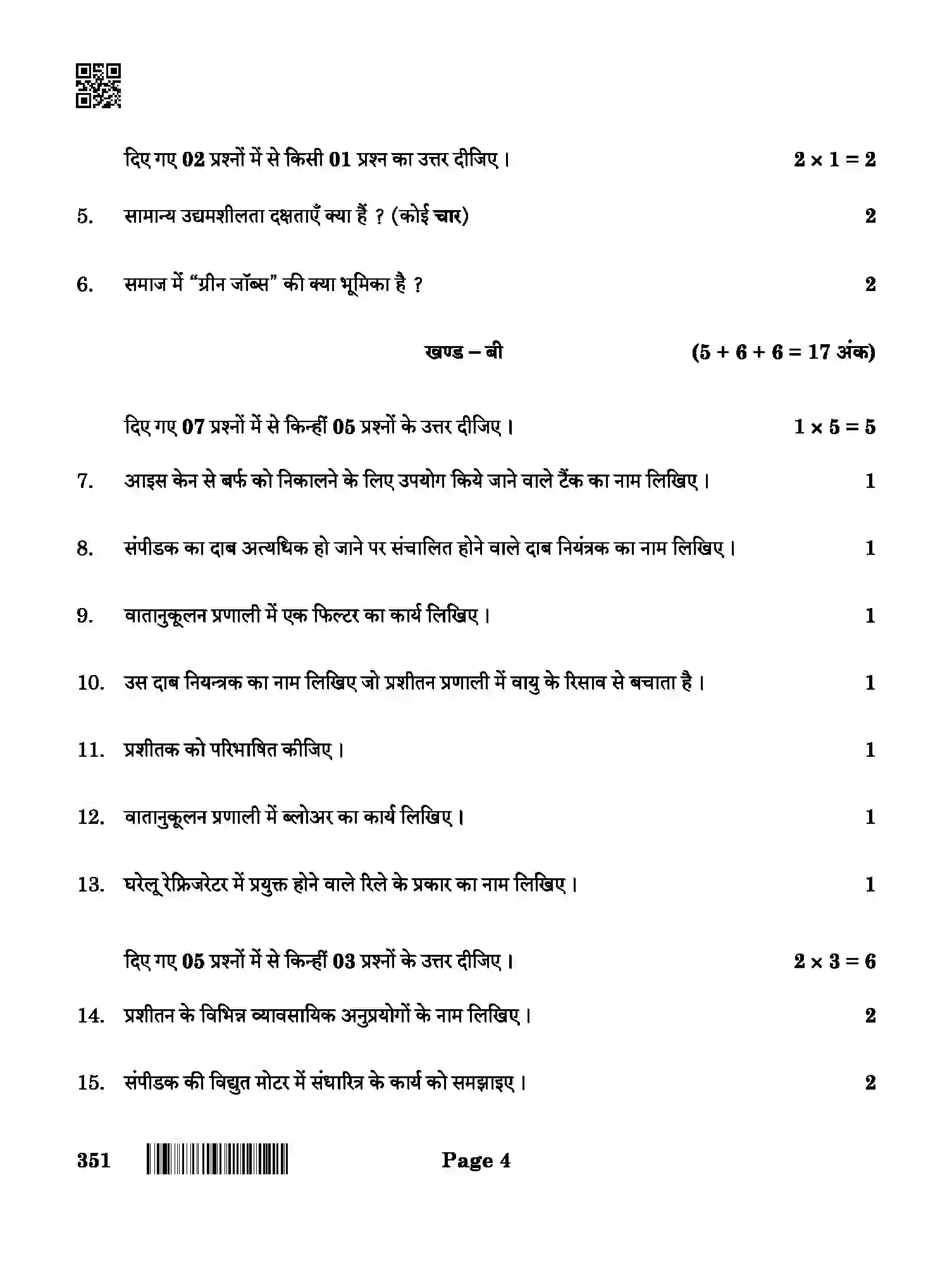 CBSE-Class-12-Previous-Year-Question-Papers-AIR-CONDITIONING-AND-REFRIGERATION-ABA-SET-4-Page-4 Image