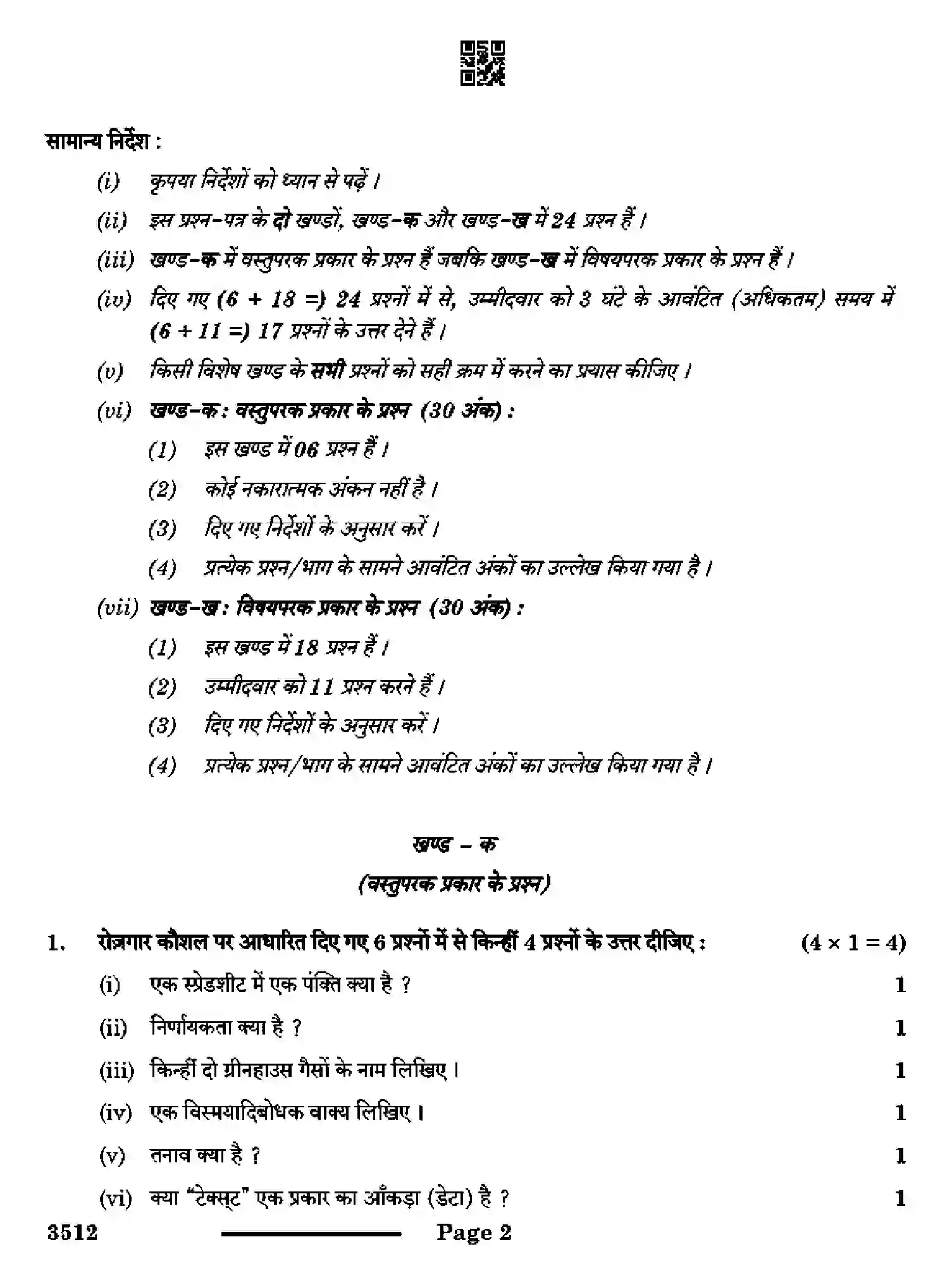 CBSE-Class-12-Previous-Year-Question-Papers-AIR-CONDITIONING-AND-REFRIGERATION-RQPS-SET-4-Page-2 Image