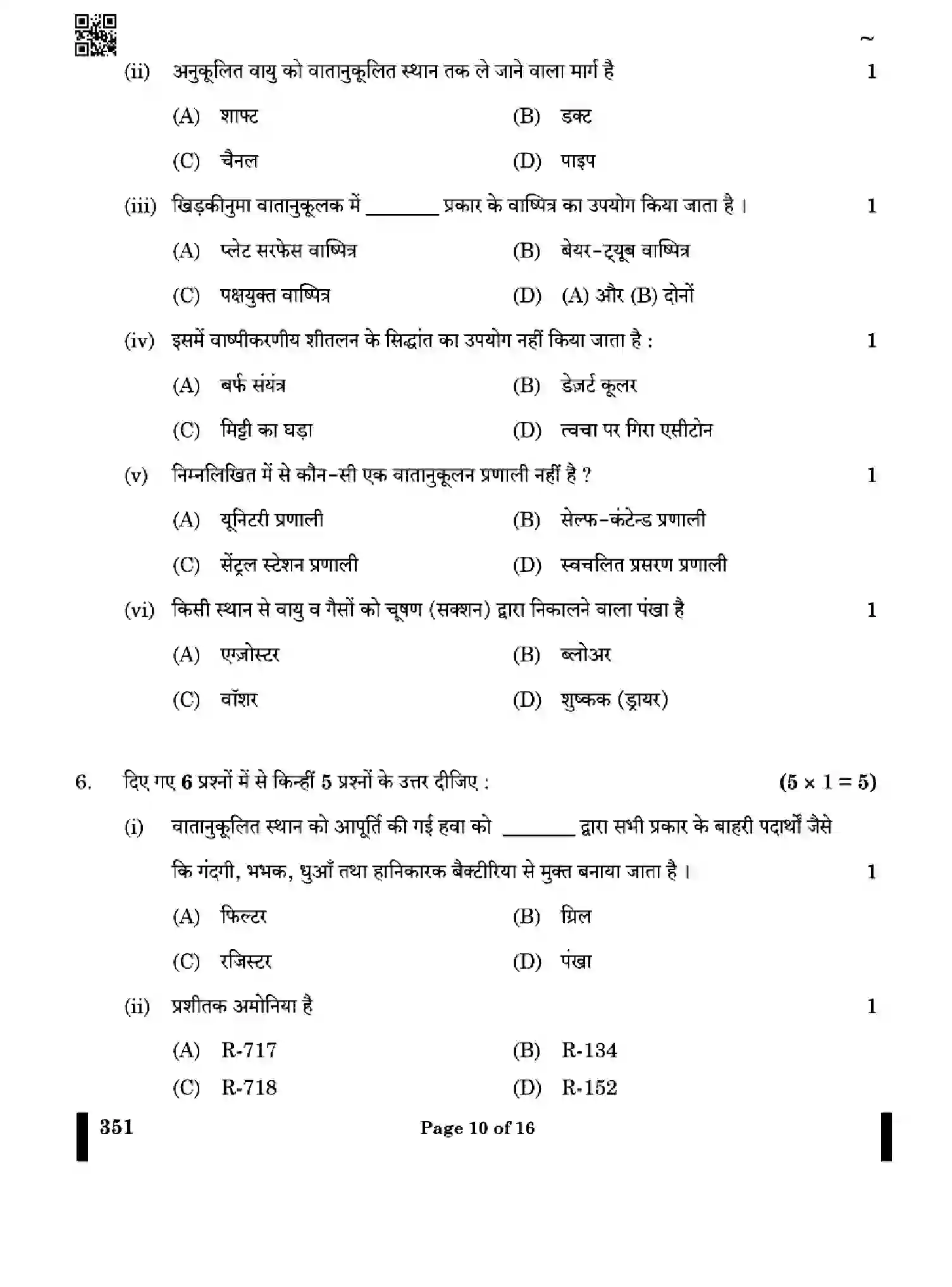 CBSE-Class-12-Previous-Year-Question-Papers-AIR-CONDITIONING-AND-REFRIGERATION-X4YZW-SET-4-Page-10 Image