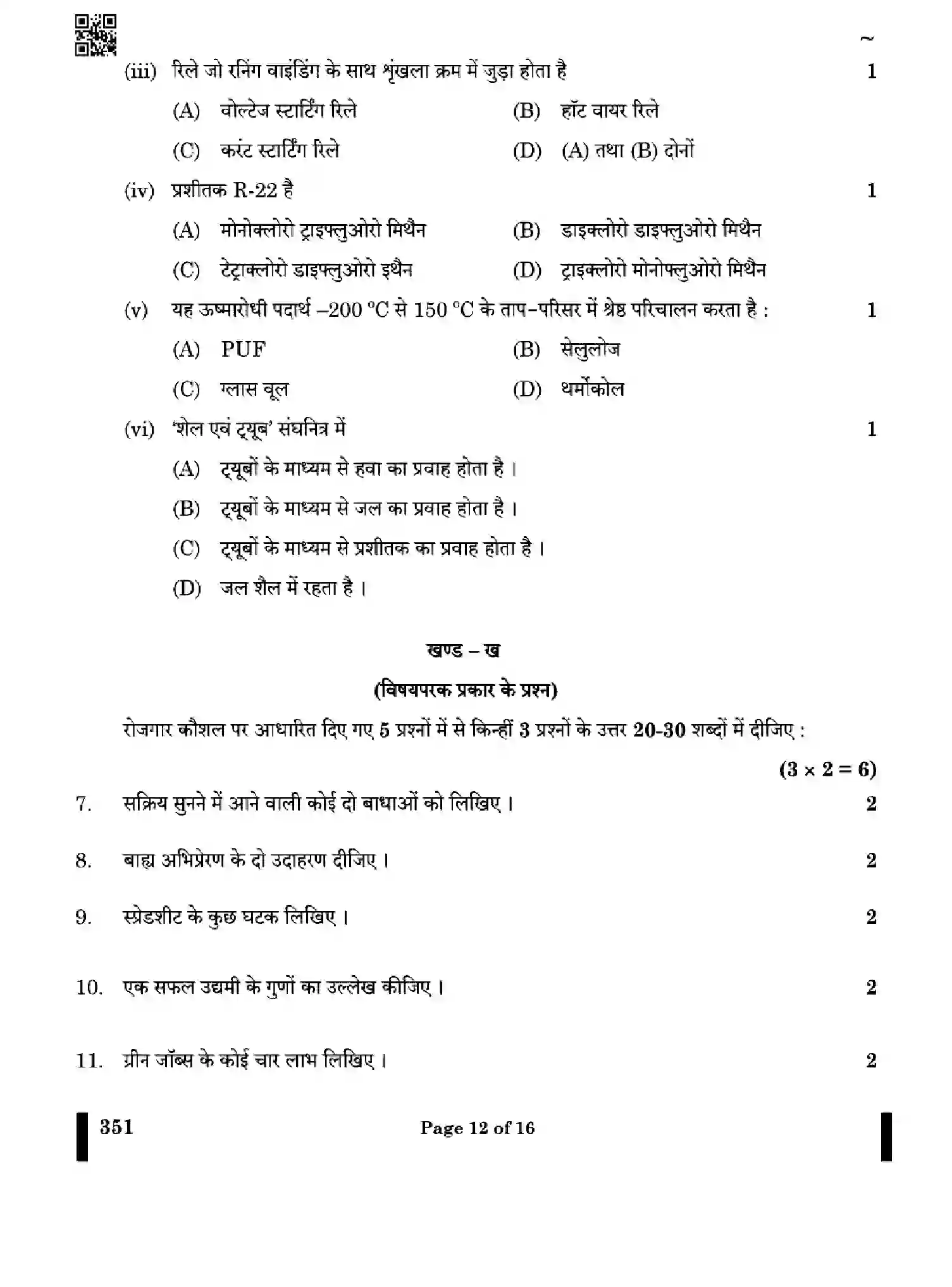 CBSE-Class-12-Previous-Year-Question-Papers-AIR-CONDITIONING-AND-REFRIGERATION-X4YZW-SET-4-Page-12 Image