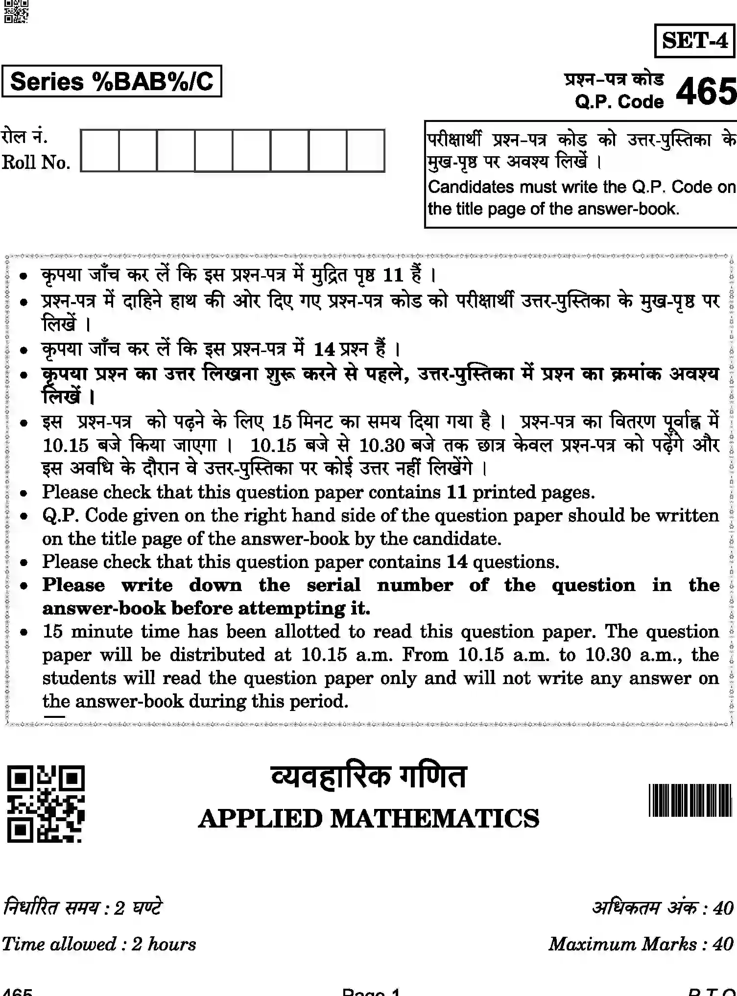 CBSE-Class-12-Previous-Year-Question-Papers-APPLIED-MATHEMATICS-BAB-C-SET-4-COMP-Page-1 Image