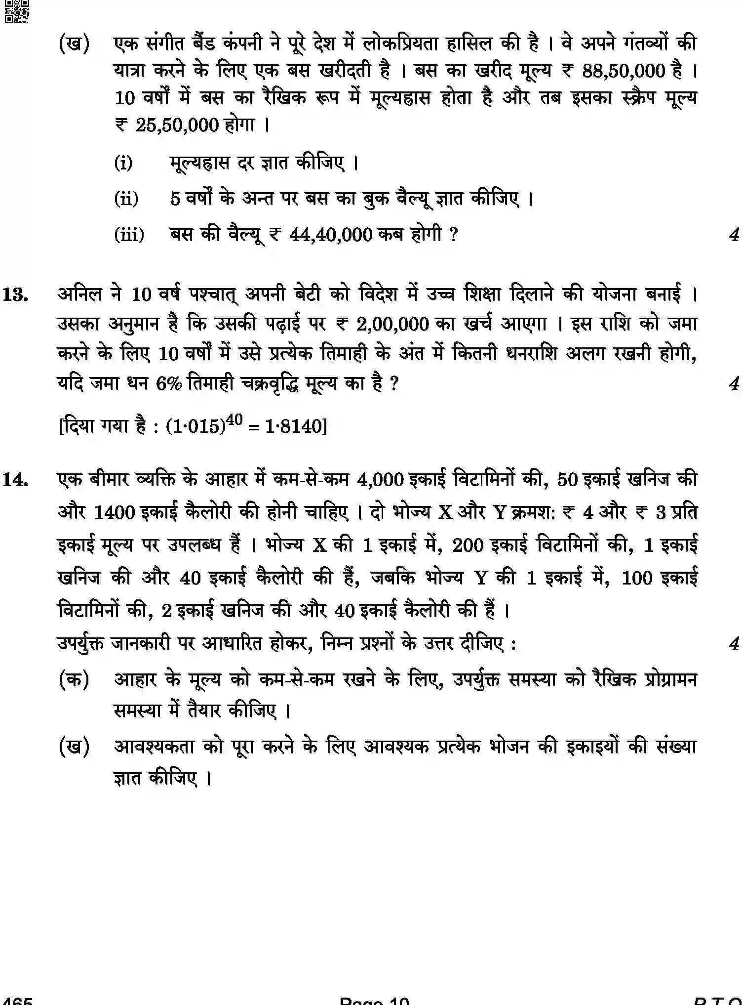 CBSE-Class-12-Previous-Year-Question-Papers-APPLIED-MATHEMATICS-BAB-C-SET-4-COMP-Page-10 Image