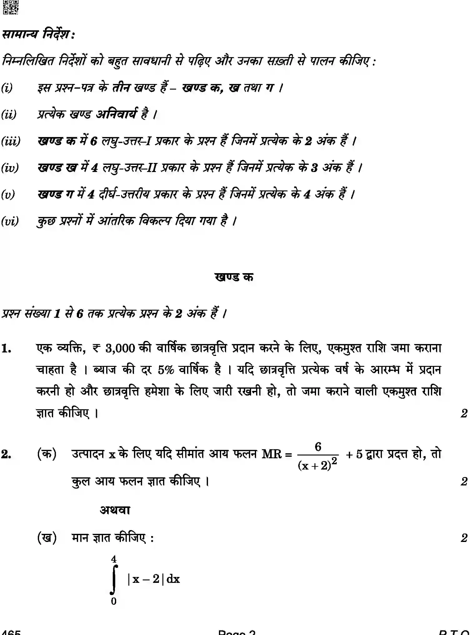 CBSE-Class-12-Previous-Year-Question-Papers-APPLIED-MATHEMATICS-BAB-C-SET-4-COMP-Page-2 Image