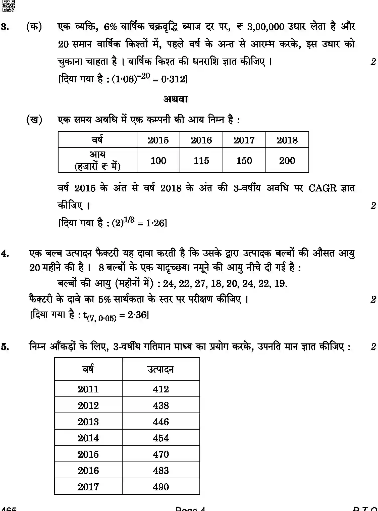 CBSE-Class-12-Previous-Year-Question-Papers-APPLIED-MATHEMATICS-BAB-C-SET-4-COMP-Page-4 Image
