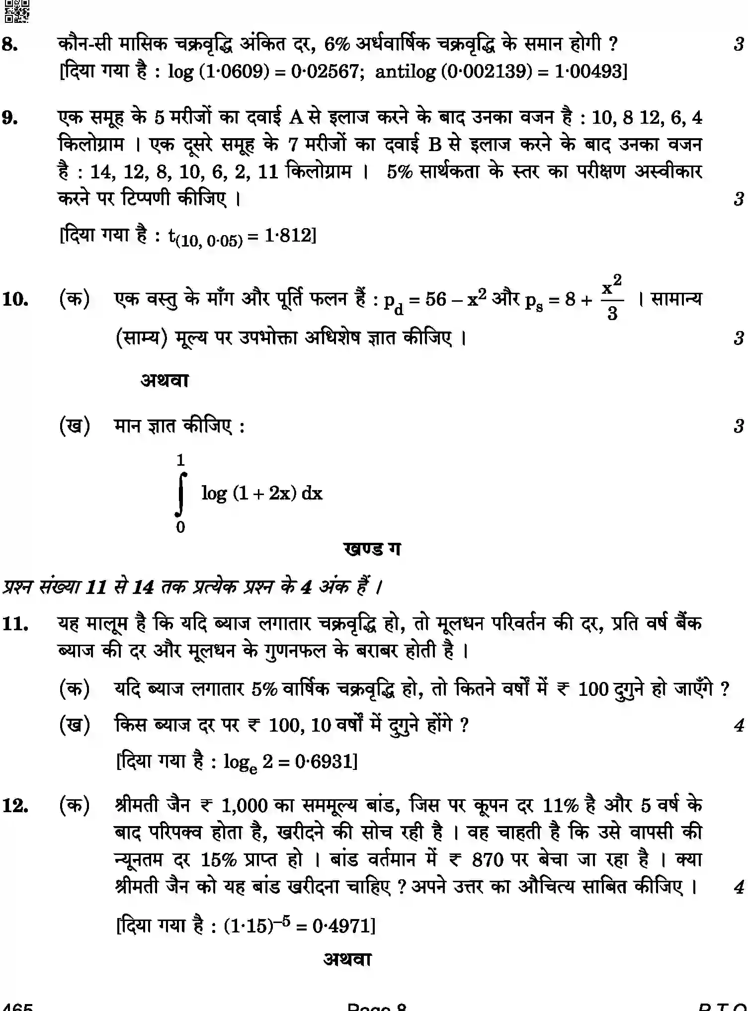 CBSE-Class-12-Previous-Year-Question-Papers-APPLIED-MATHEMATICS-BAB-C-SET-4-COMP-Page-8 Image