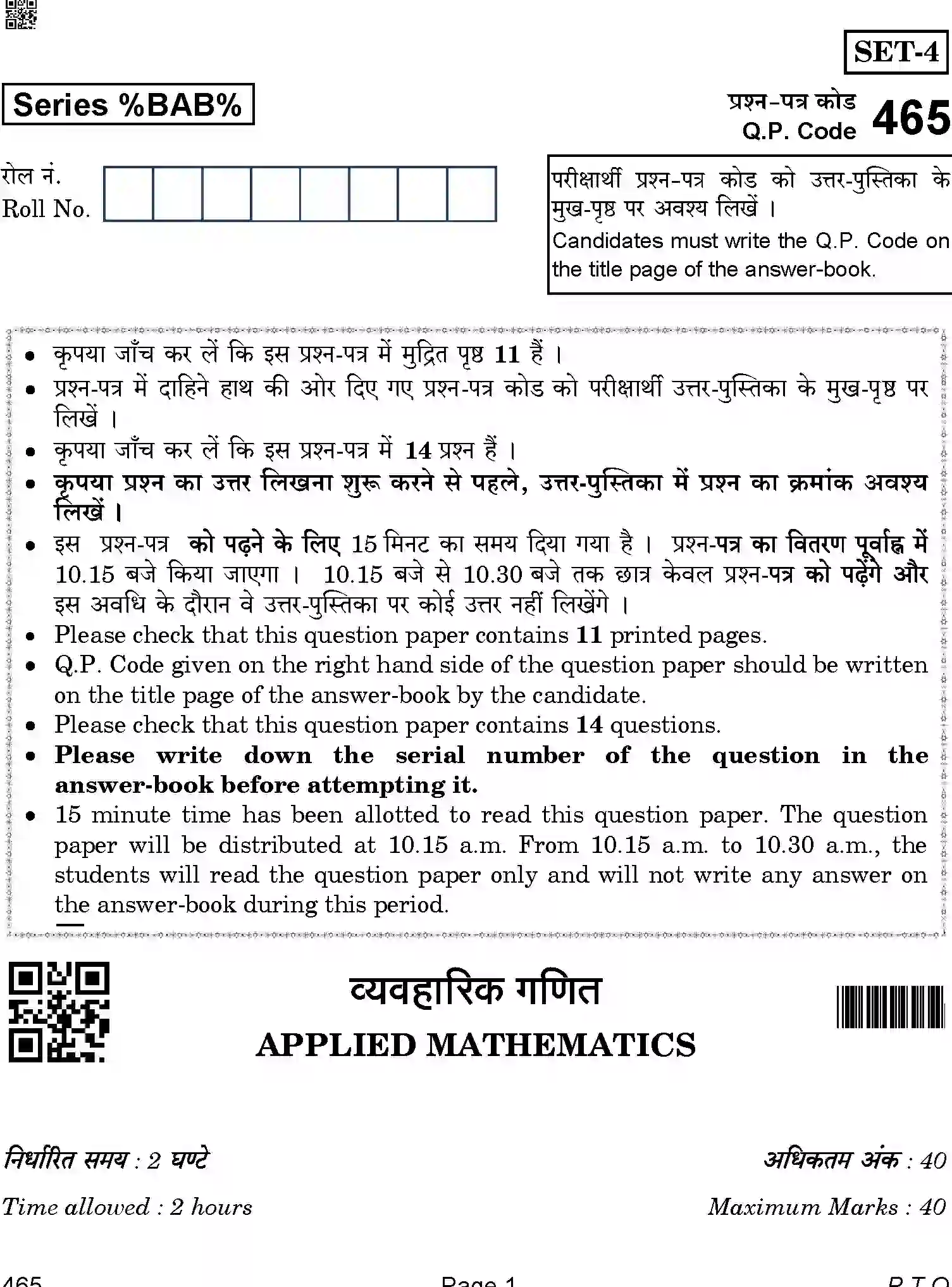 CBSE-Class-12-Previous-Year-Question-Papers-APPLIED-MATHEMATICS-BAB-SET-4-Page-1 Image