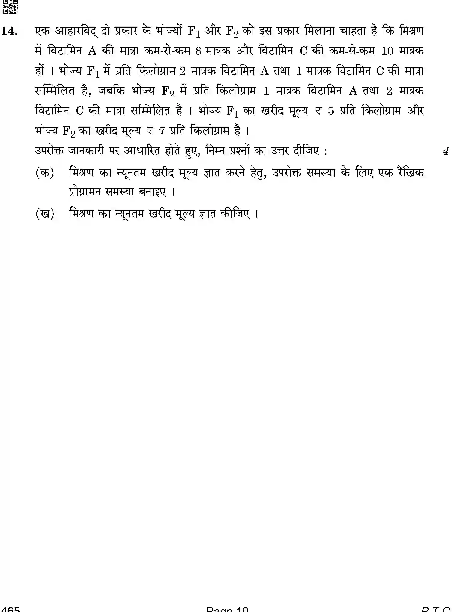 CBSE-Class-12-Previous-Year-Question-Papers-APPLIED-MATHEMATICS-BAB-SET-4-Page-10 Image