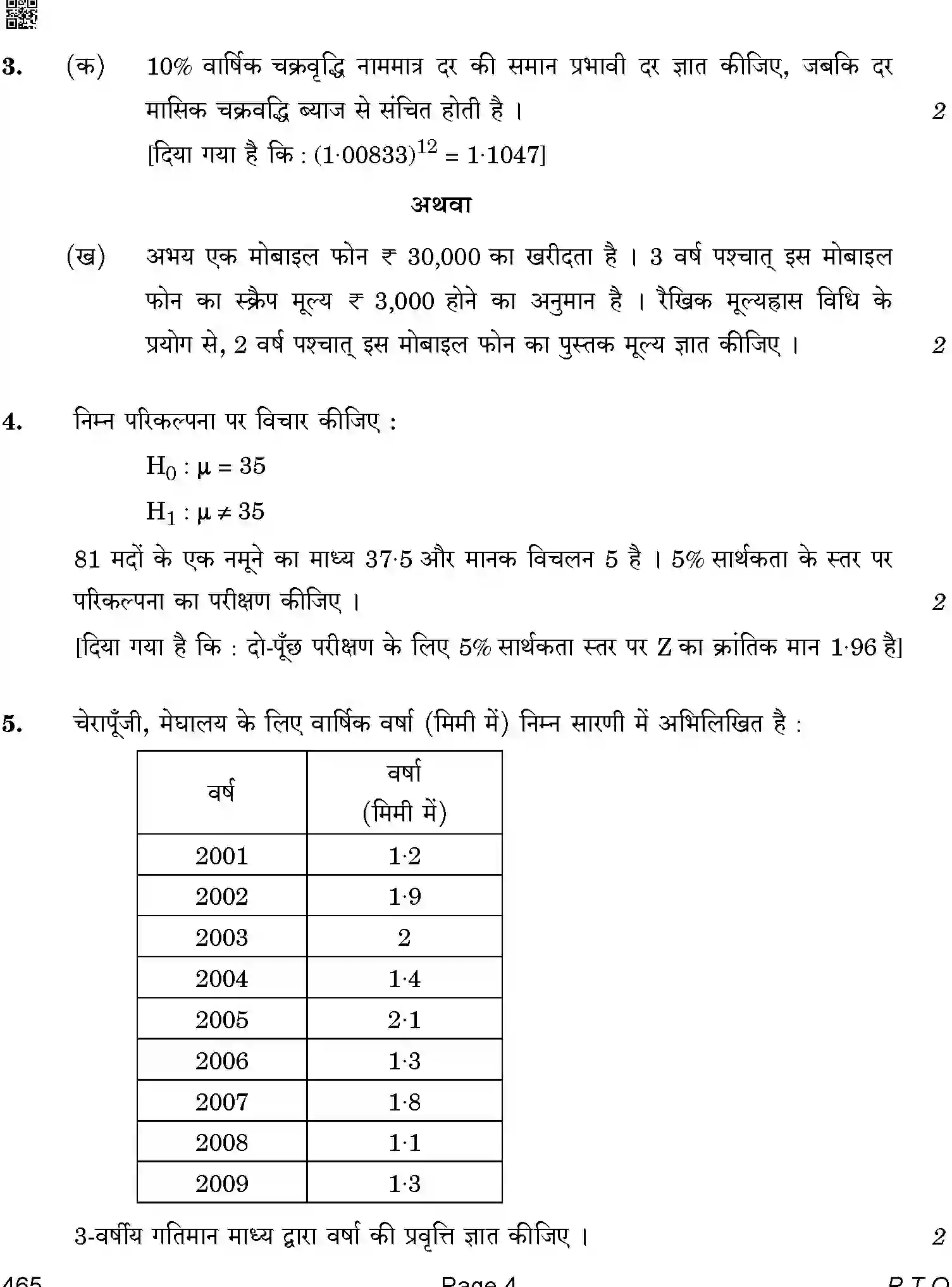 CBSE-Class-12-Previous-Year-Question-Papers-APPLIED-MATHEMATICS-BAB-SET-4-Page-4 Image