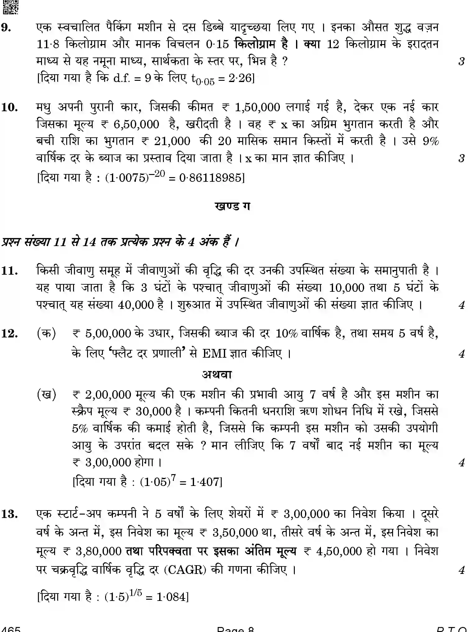CBSE-Class-12-Previous-Year-Question-Papers-APPLIED-MATHEMATICS-BAB-SET-4-Page-8 Image