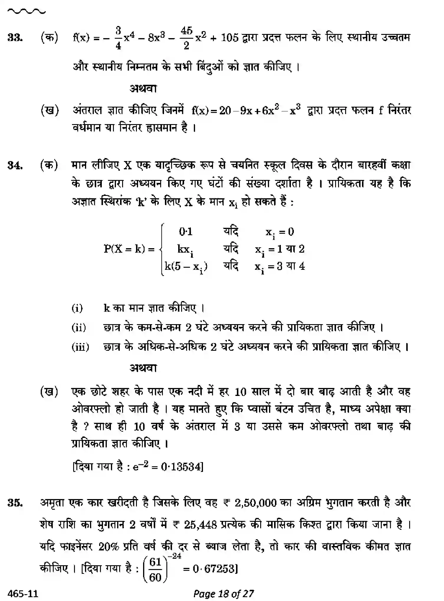 CBSE-Class-12-Previous-Year-Question-Papers-APPLIED-MATHEMATICS-RQPS-SET-4-Page-18 Image