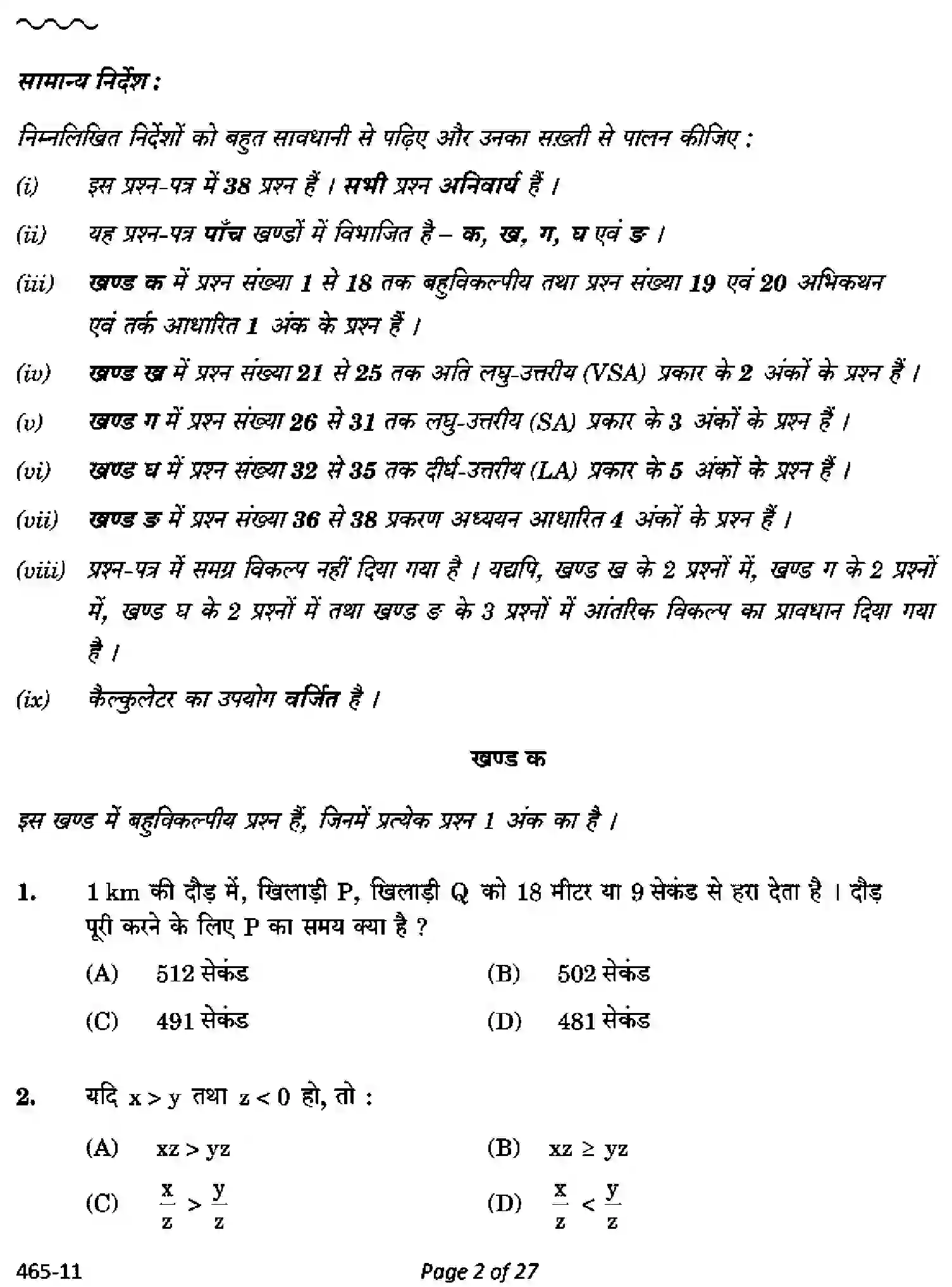 CBSE-Class-12-Previous-Year-Question-Papers-APPLIED-MATHEMATICS-RQPS-SET-4-Page-2 Image