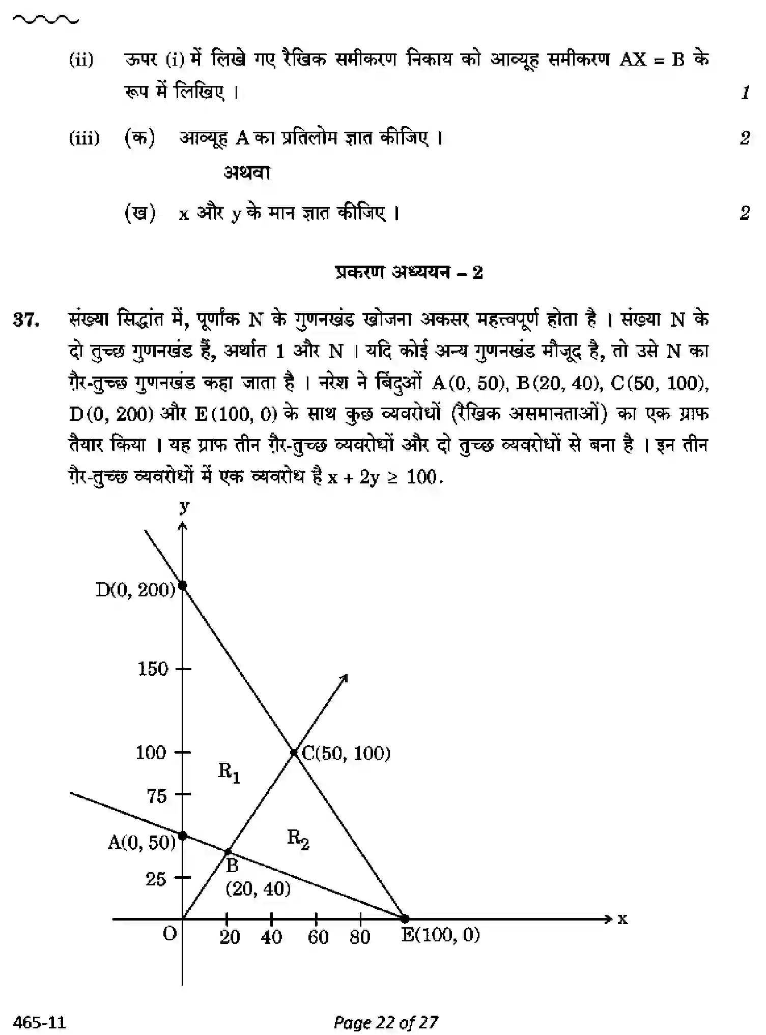 CBSE-Class-12-Previous-Year-Question-Papers-APPLIED-MATHEMATICS-RQPS-SET-4-Page-22 Image