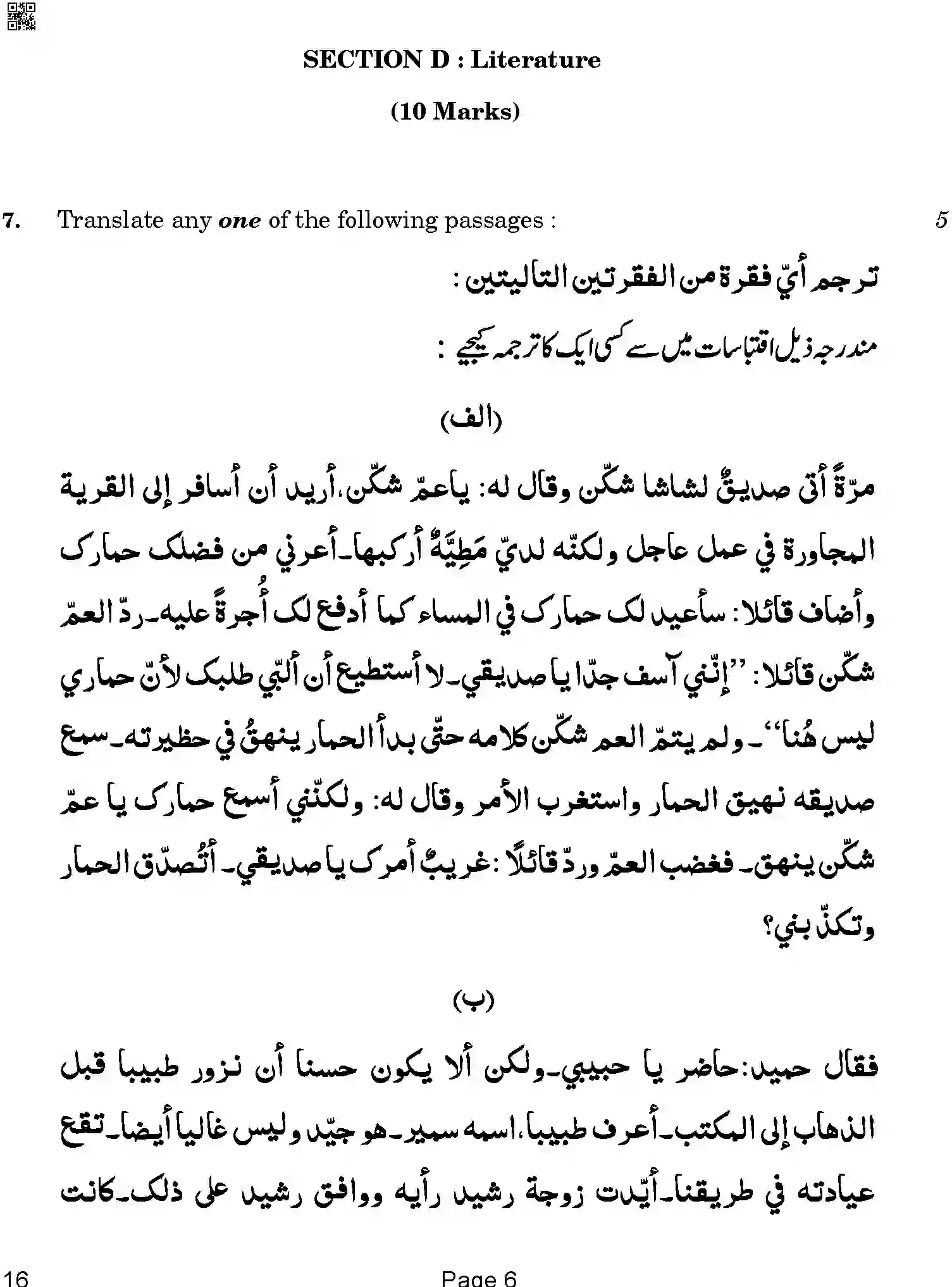 CBSE-Class-12-Previous-Year-Question-Papers-ARABIC-ABA-C-SET-4-COMP-Page-6 Image