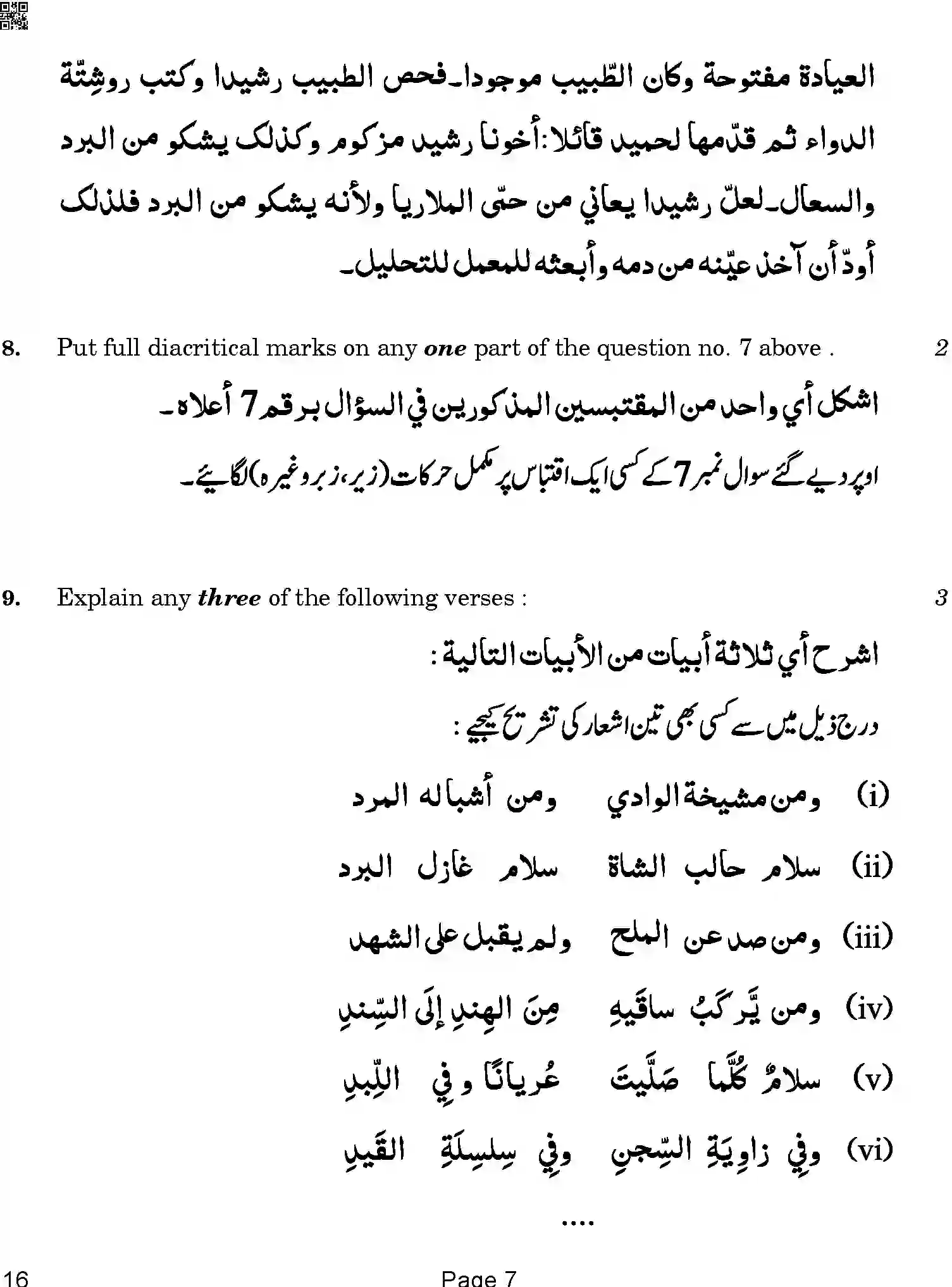 CBSE-Class-12-Previous-Year-Question-Papers-ARABIC-ABA-C-SET-4-COMP-Page-7 Image
