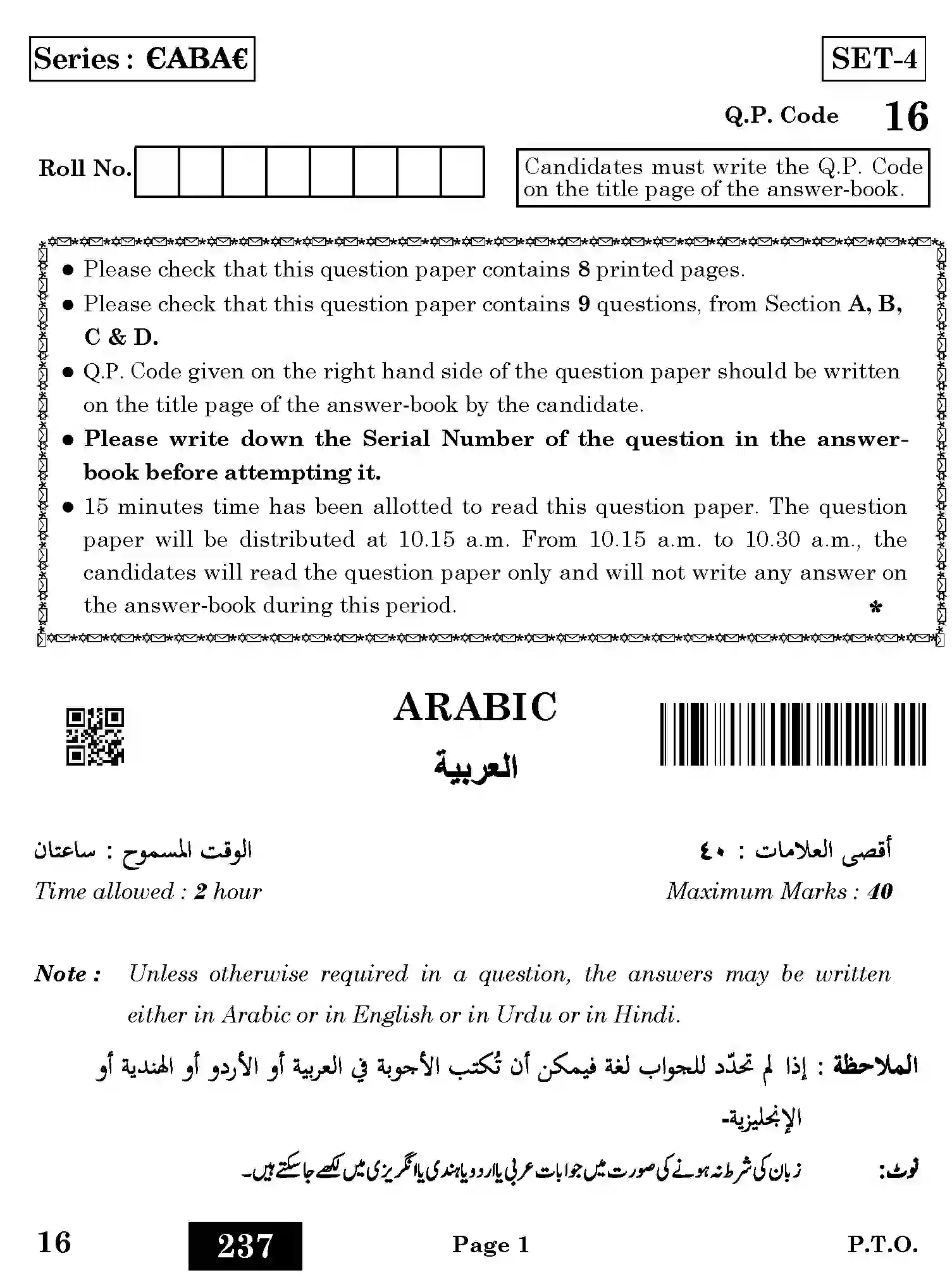 CBSE-Class-12-Previous-Year-Question-Papers-ARABIC-ABA-SET-4-Page-1 Image