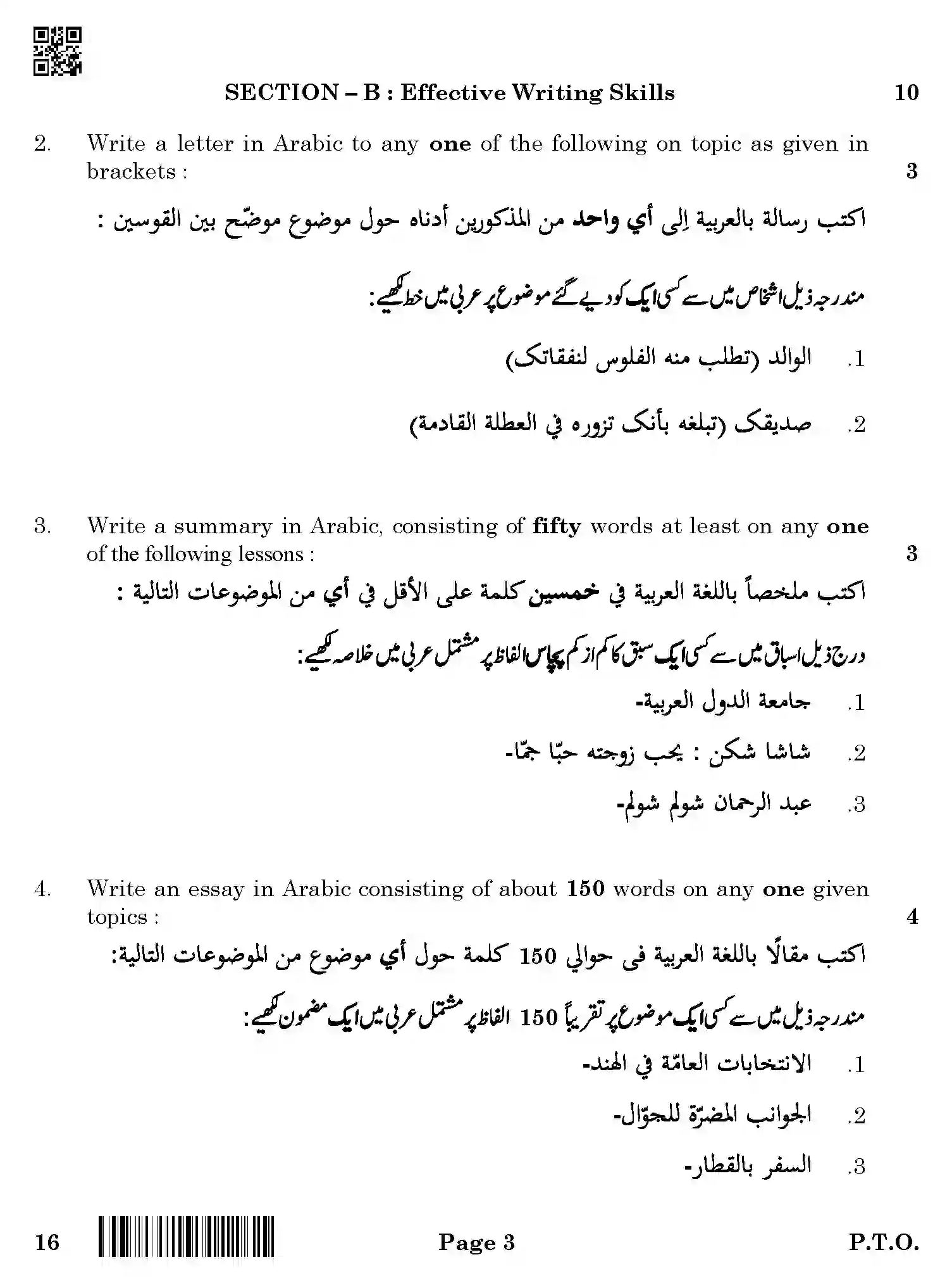 CBSE-Class-12-Previous-Year-Question-Papers-ARABIC-ABA-SET-4-Page-3 Image