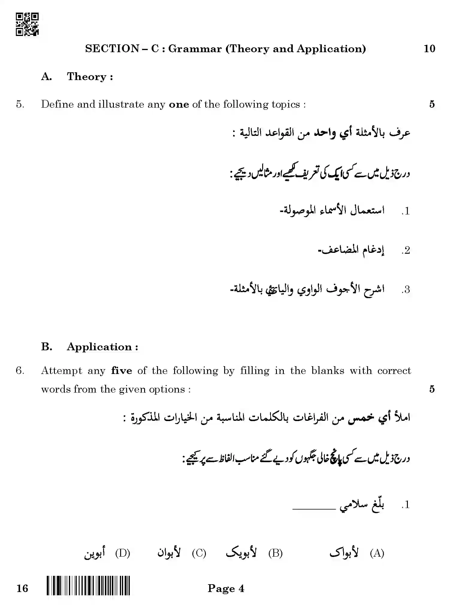CBSE-Class-12-Previous-Year-Question-Papers-ARABIC-ABA-SET-4-Page-4 Image