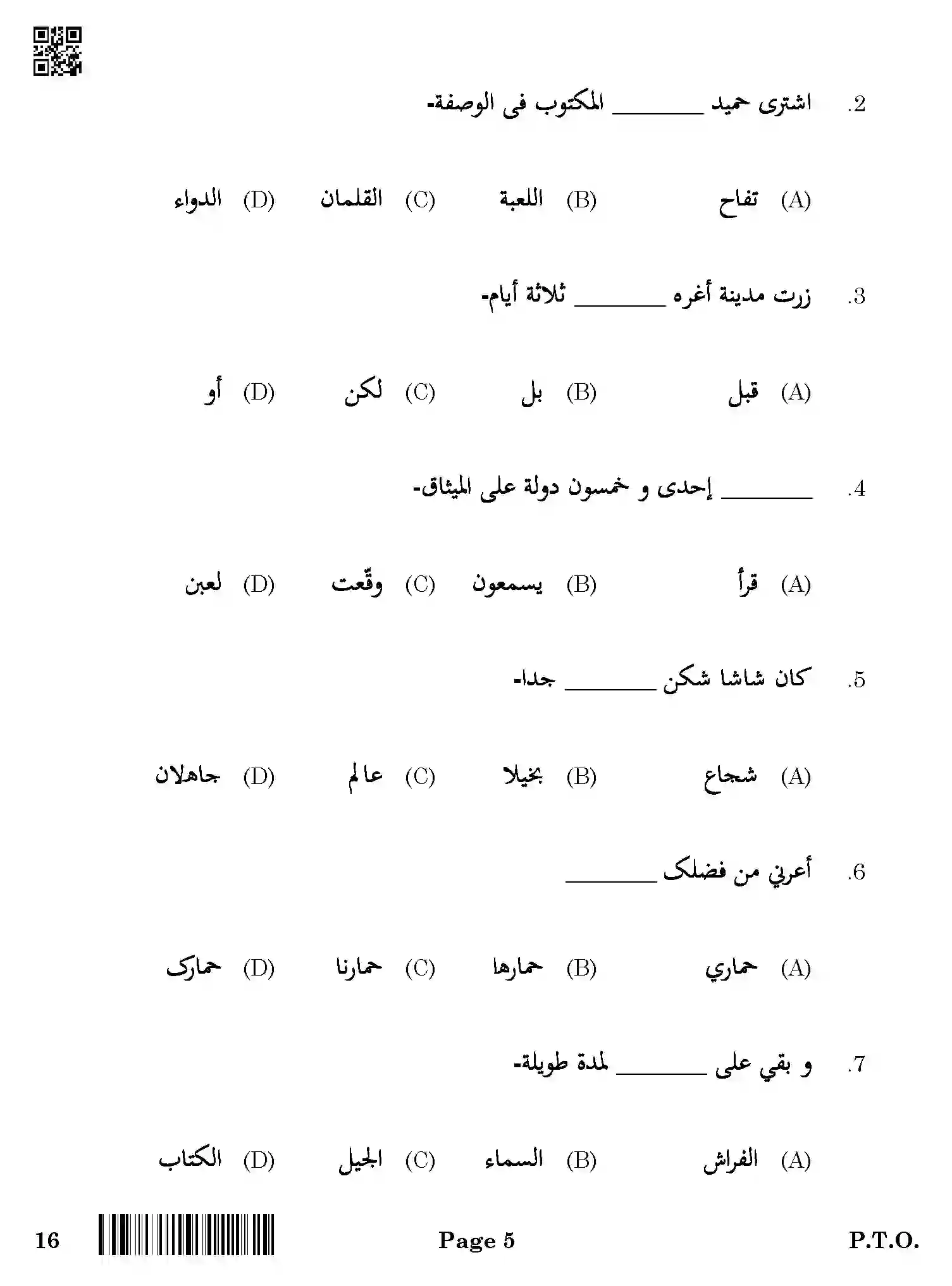 CBSE-Class-12-Previous-Year-Question-Papers-ARABIC-ABA-SET-4-Page-5 Image