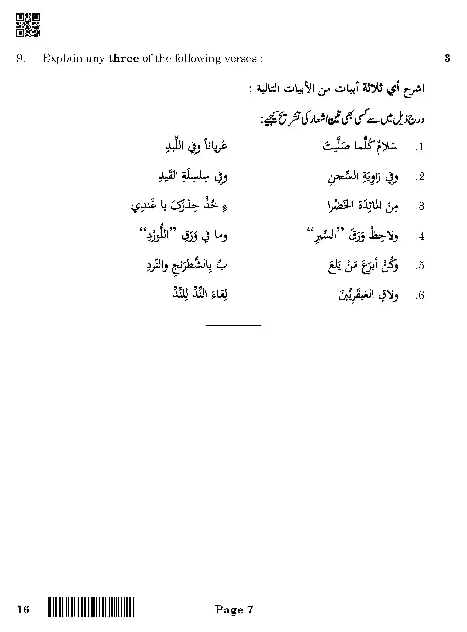 CBSE-Class-12-Previous-Year-Question-Papers-ARABIC-ABA-SET-4-Page-7 Image