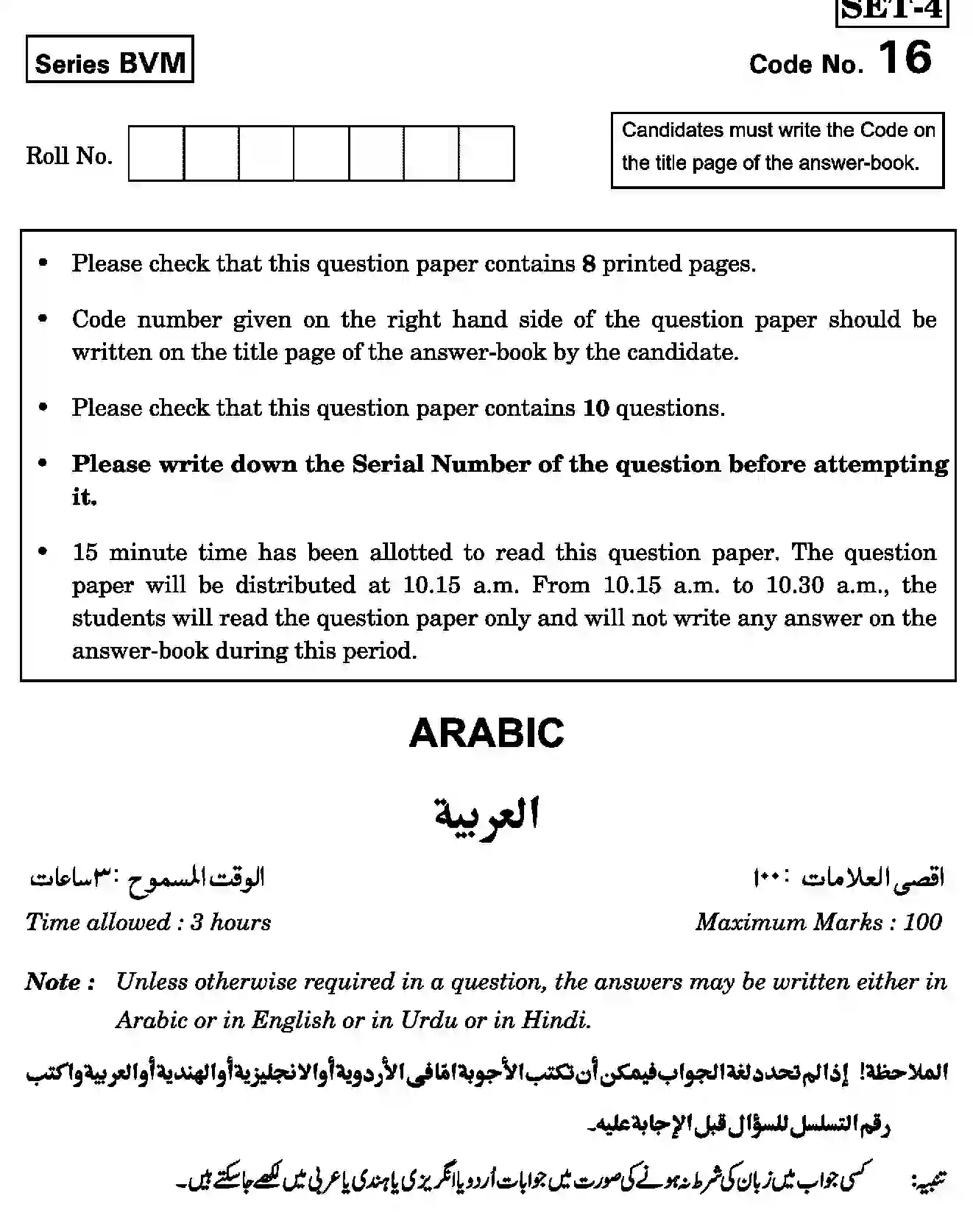 CBSE-Class-12-Previous-Year-Question-Papers-ARABIC-BVM-SET-4-Page-1 Image