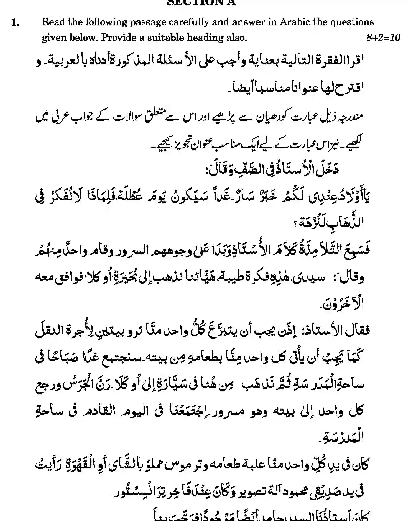 CBSE-Class-12-Previous-Year-Question-Papers-ARABIC-BVM-SET-4-Page-2 Image