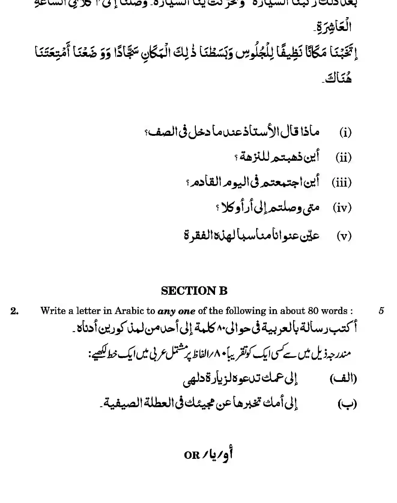 CBSE-Class-12-Previous-Year-Question-Papers-ARABIC-BVM-SET-4-Page-3 Image