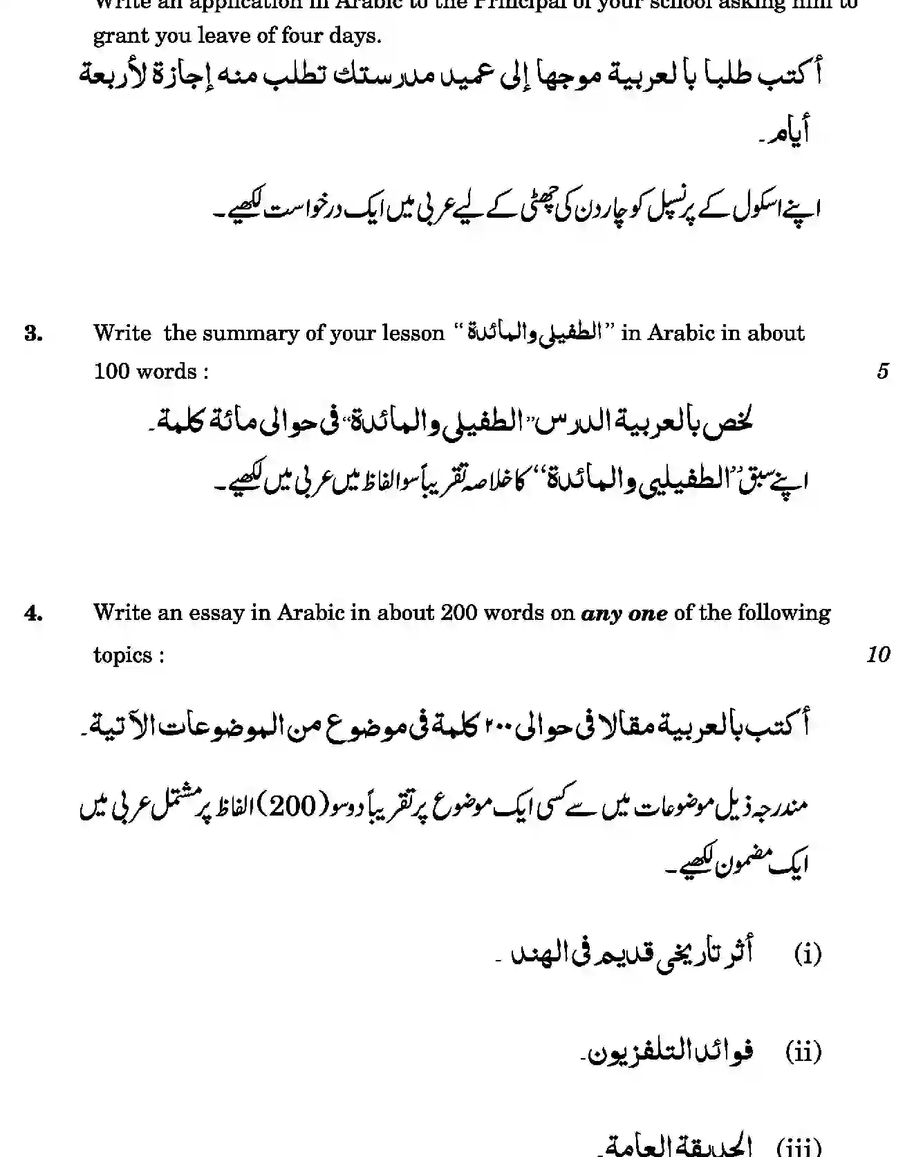 CBSE-Class-12-Previous-Year-Question-Papers-ARABIC-BVM-SET-4-Page-4 Image