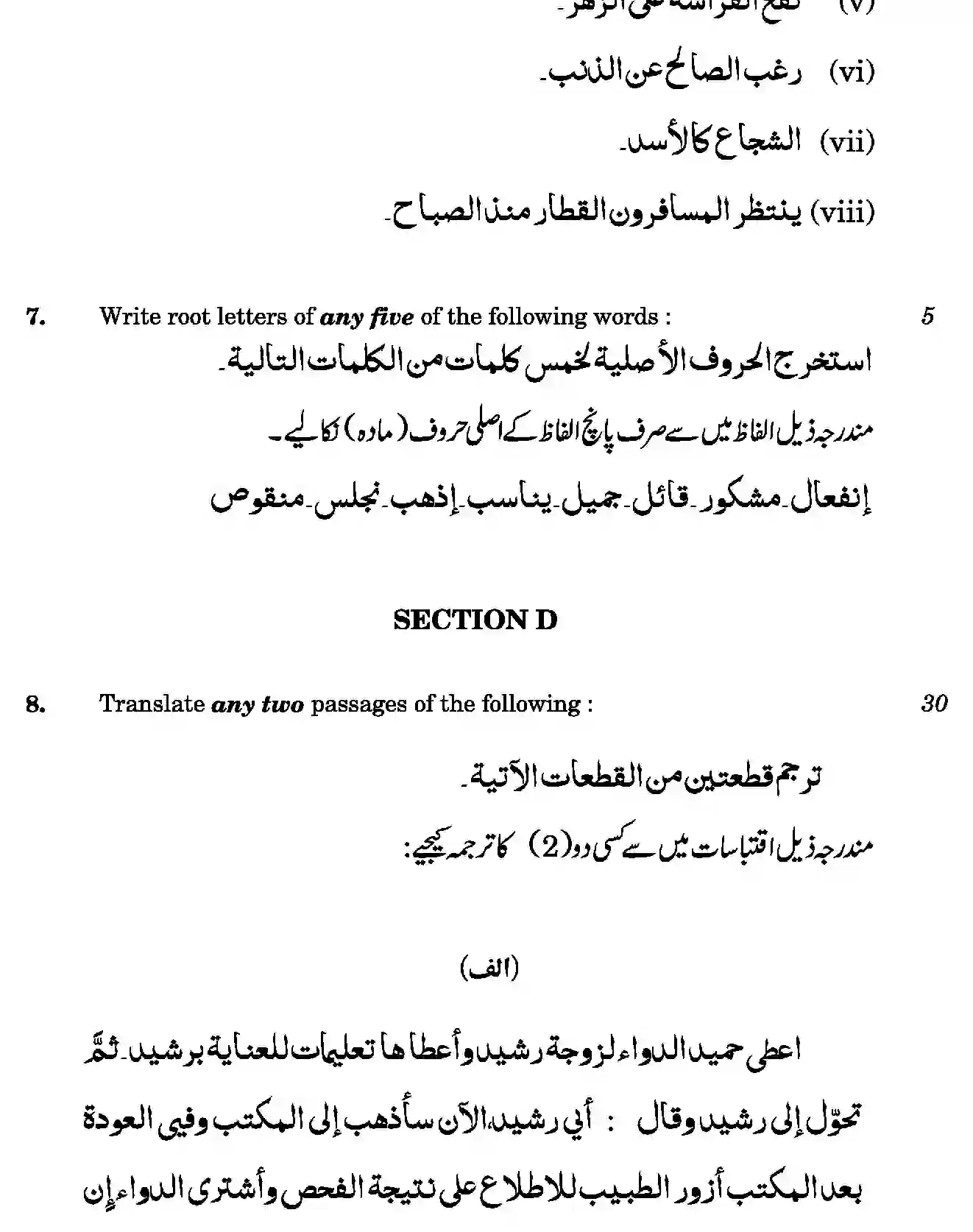 CBSE-Class-12-Previous-Year-Question-Papers-ARABIC-BVM-SET-4-Page-6 Image
