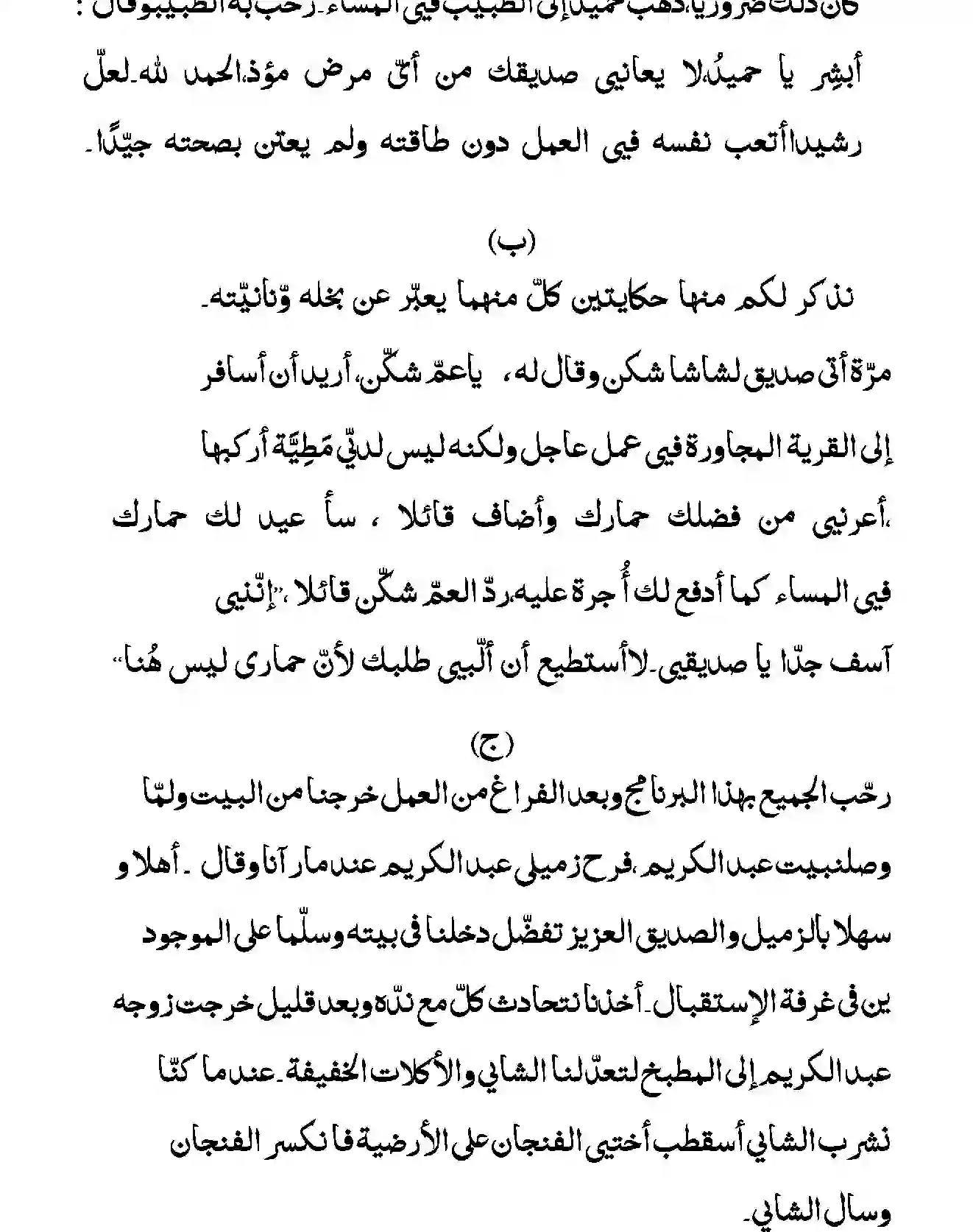 CBSE-Class-12-Previous-Year-Question-Papers-ARABIC-BVM-SET-4-Page-7 Image