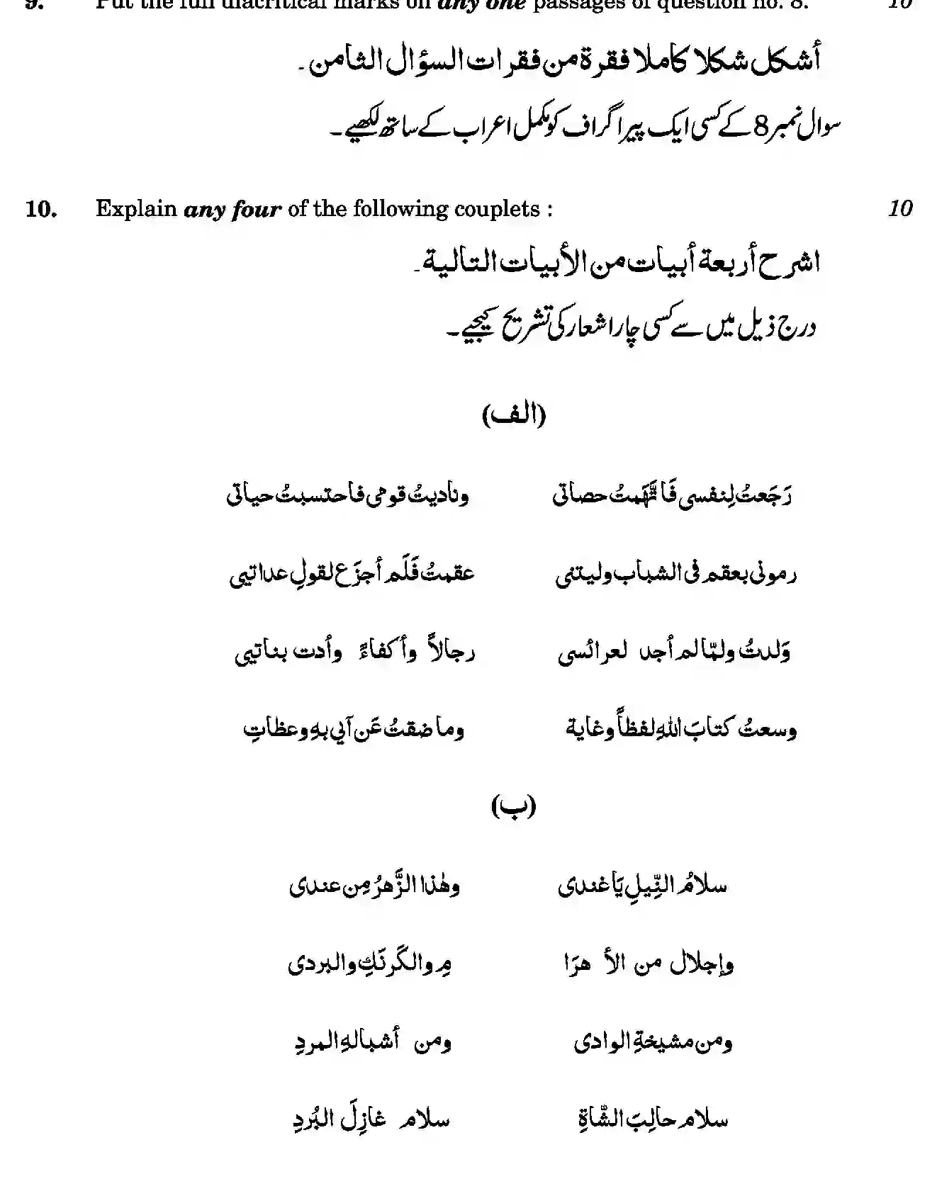 CBSE-Class-12-Previous-Year-Question-Papers-ARABIC-BVM-SET-4-Page-8 Image