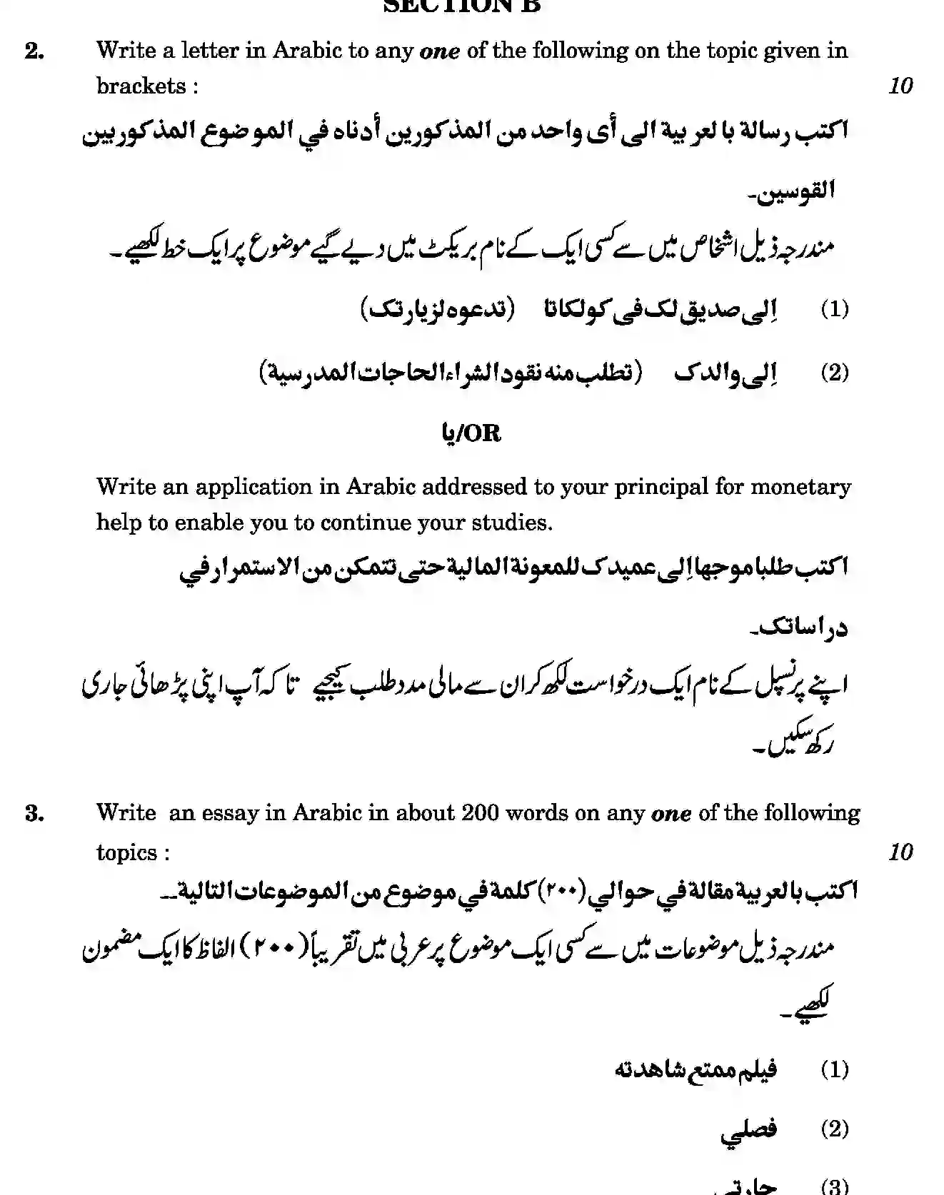CBSE-Class-12-Previous-Year-Question-Papers-ARABIC-GBM-SET-4-Page-3 Image