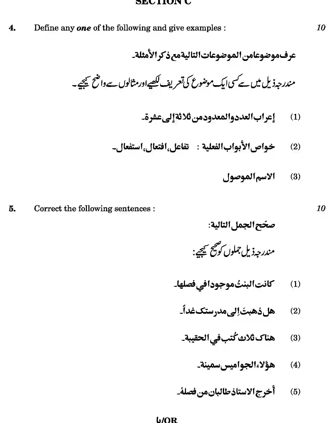 CBSE-Class-12-Previous-Year-Question-Papers-ARABIC-GBM-SET-4-Page-4 Image