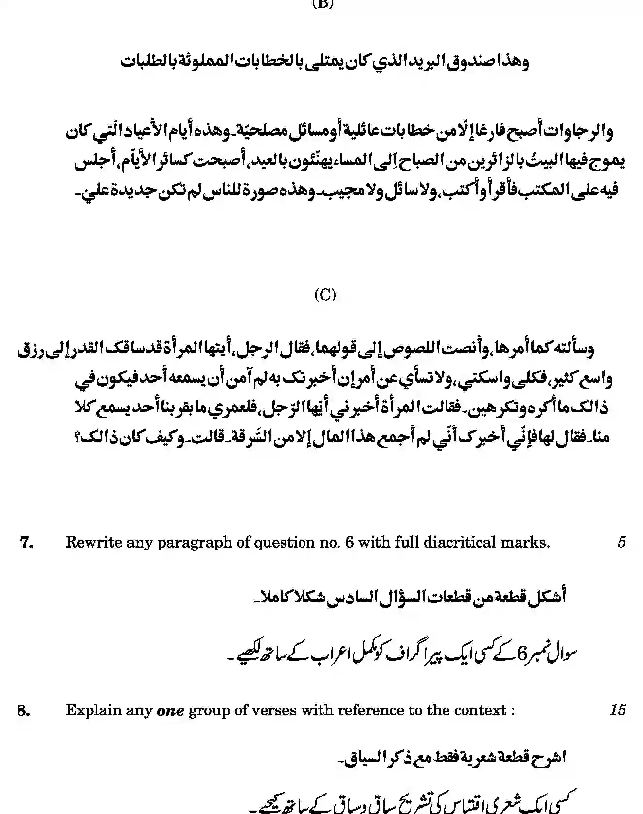 CBSE-Class-12-Previous-Year-Question-Papers-ARABIC-GBM-SET-4-Page-6 Image