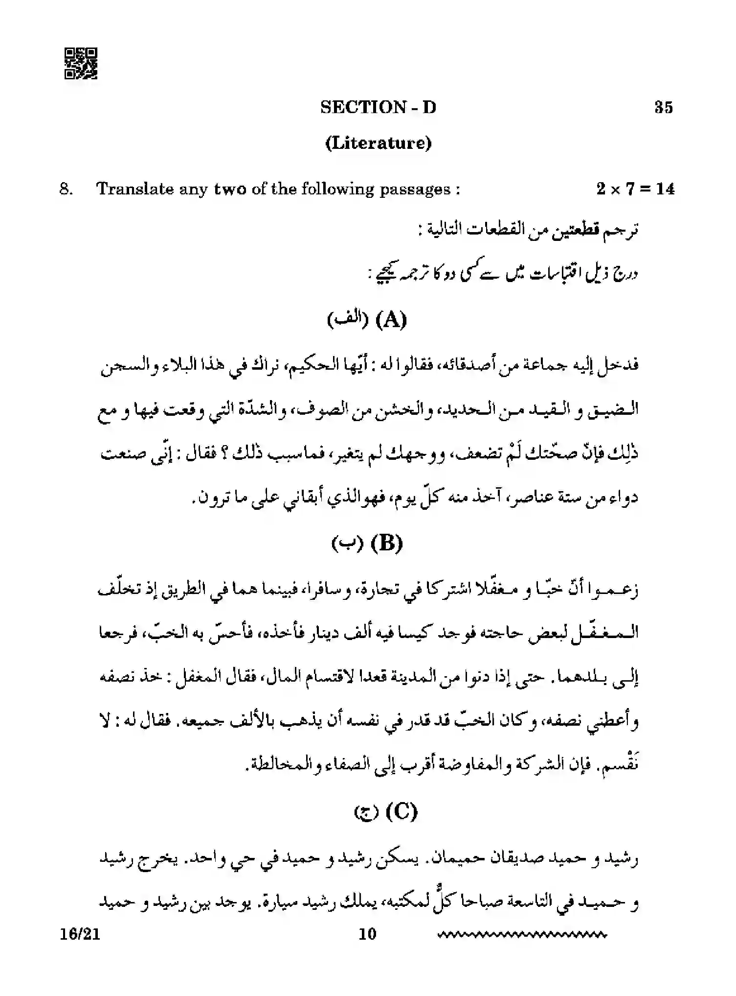 CBSE-Class-12-Previous-Year-Question-Papers-ARABIC-RQPS-SET-4-Page-10 Image