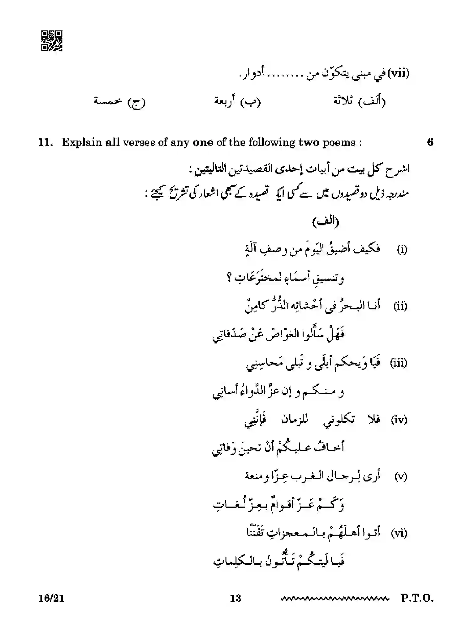 CBSE-Class-12-Previous-Year-Question-Papers-ARABIC-RQPS-SET-4-Page-13 Image