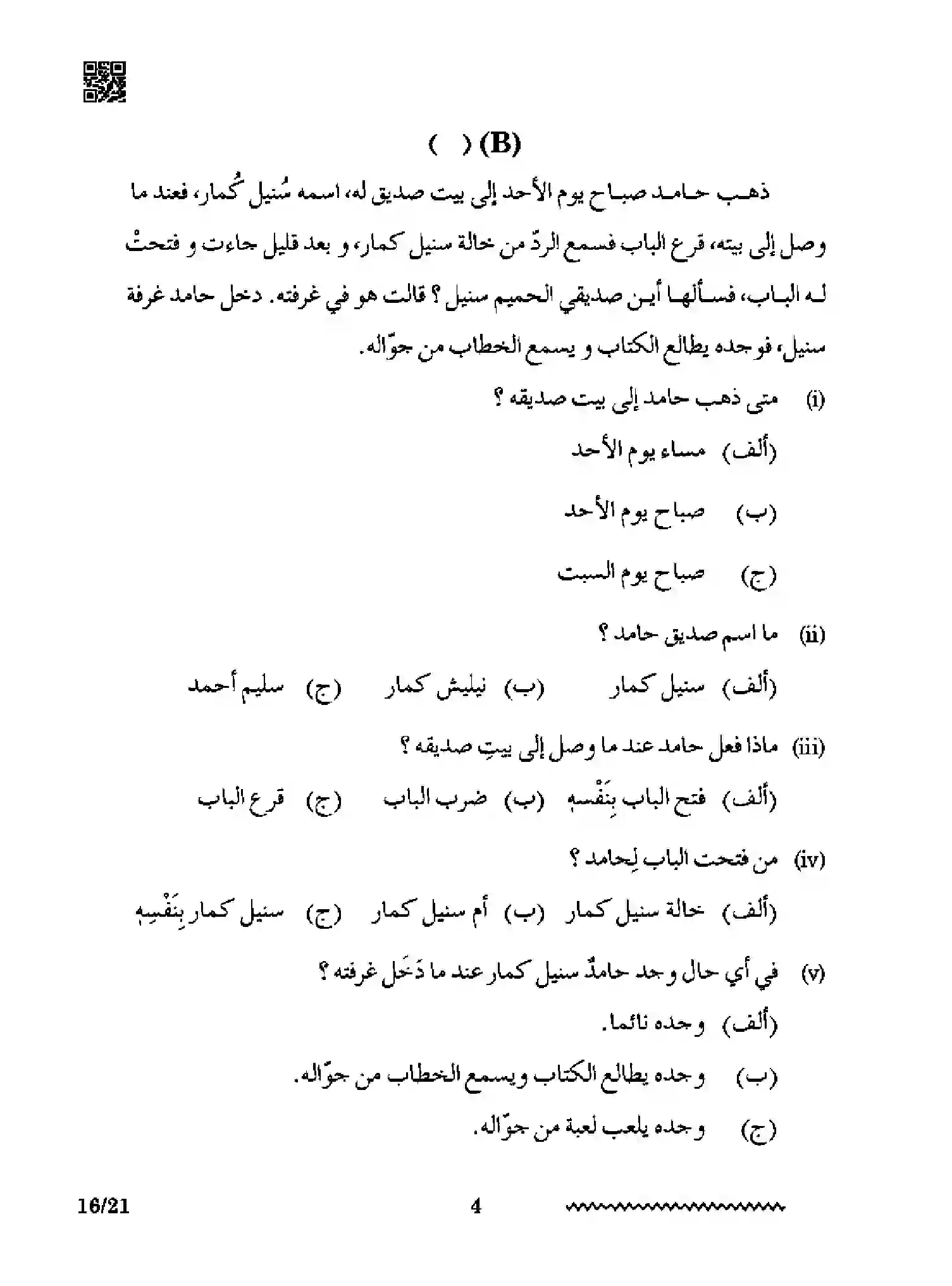 CBSE-Class-12-Previous-Year-Question-Papers-ARABIC-RQPS-SET-4-Page-4 Image