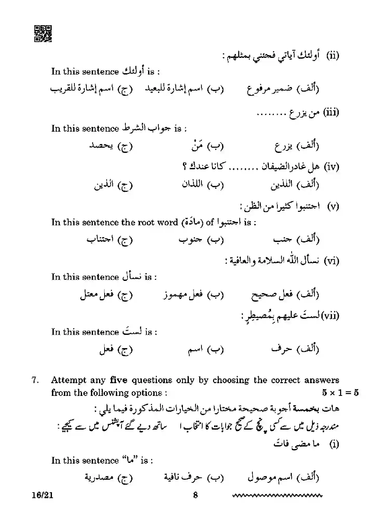 CBSE-Class-12-Previous-Year-Question-Papers-ARABIC-RQPS-SET-4-Page-8 Image