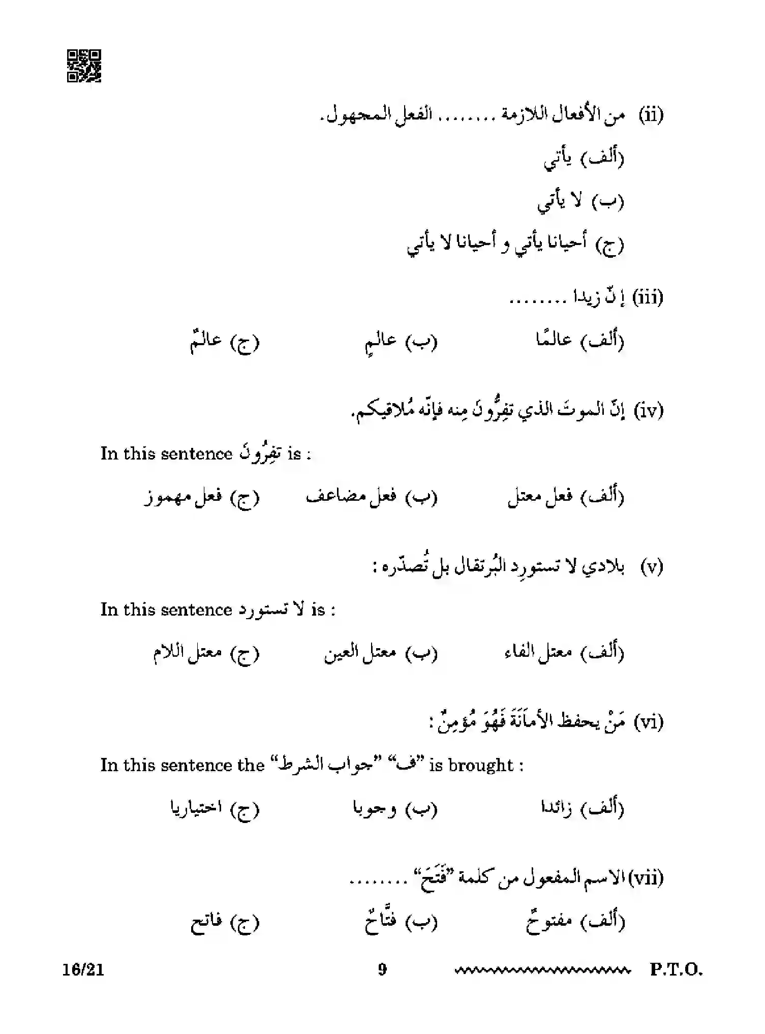 CBSE-Class-12-Previous-Year-Question-Papers-ARABIC-RQPS-SET-4-Page-9 Image