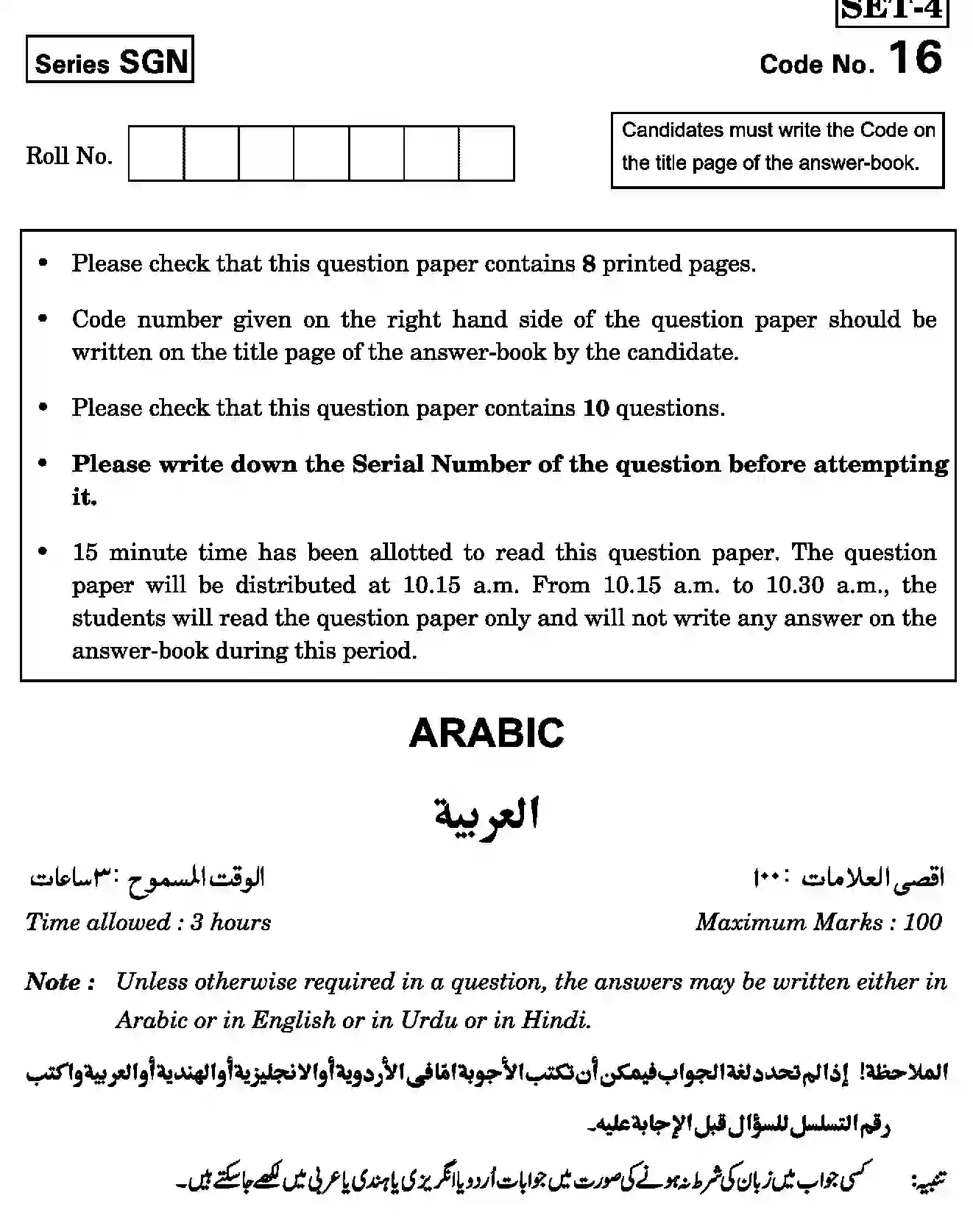 CBSE-Class-12-Previous-Year-Question-Papers-ARABIC-SGN-SET-4-Page-1 Image