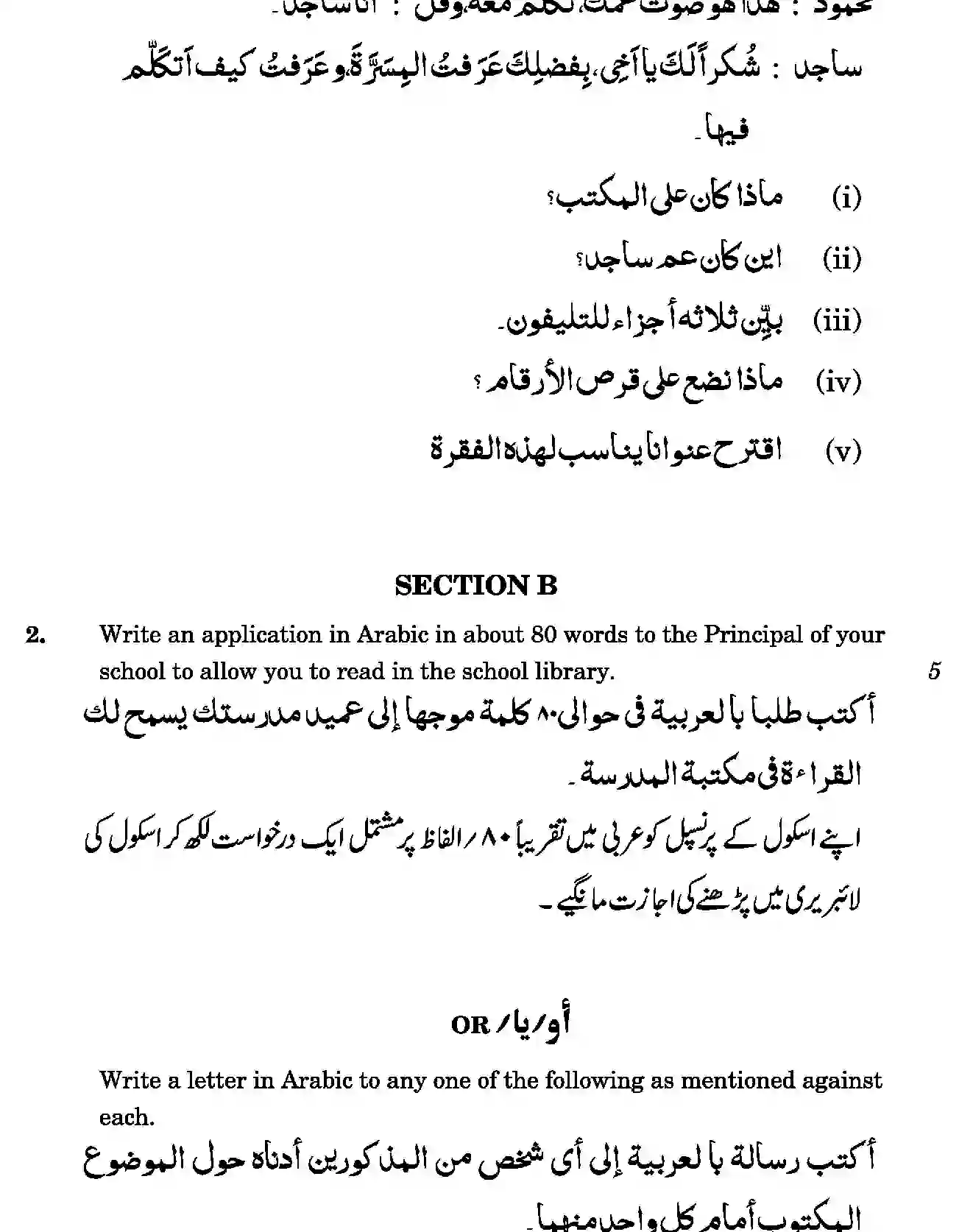 CBSE-Class-12-Previous-Year-Question-Papers-ARABIC-SGN-SET-4-Page-3 Image