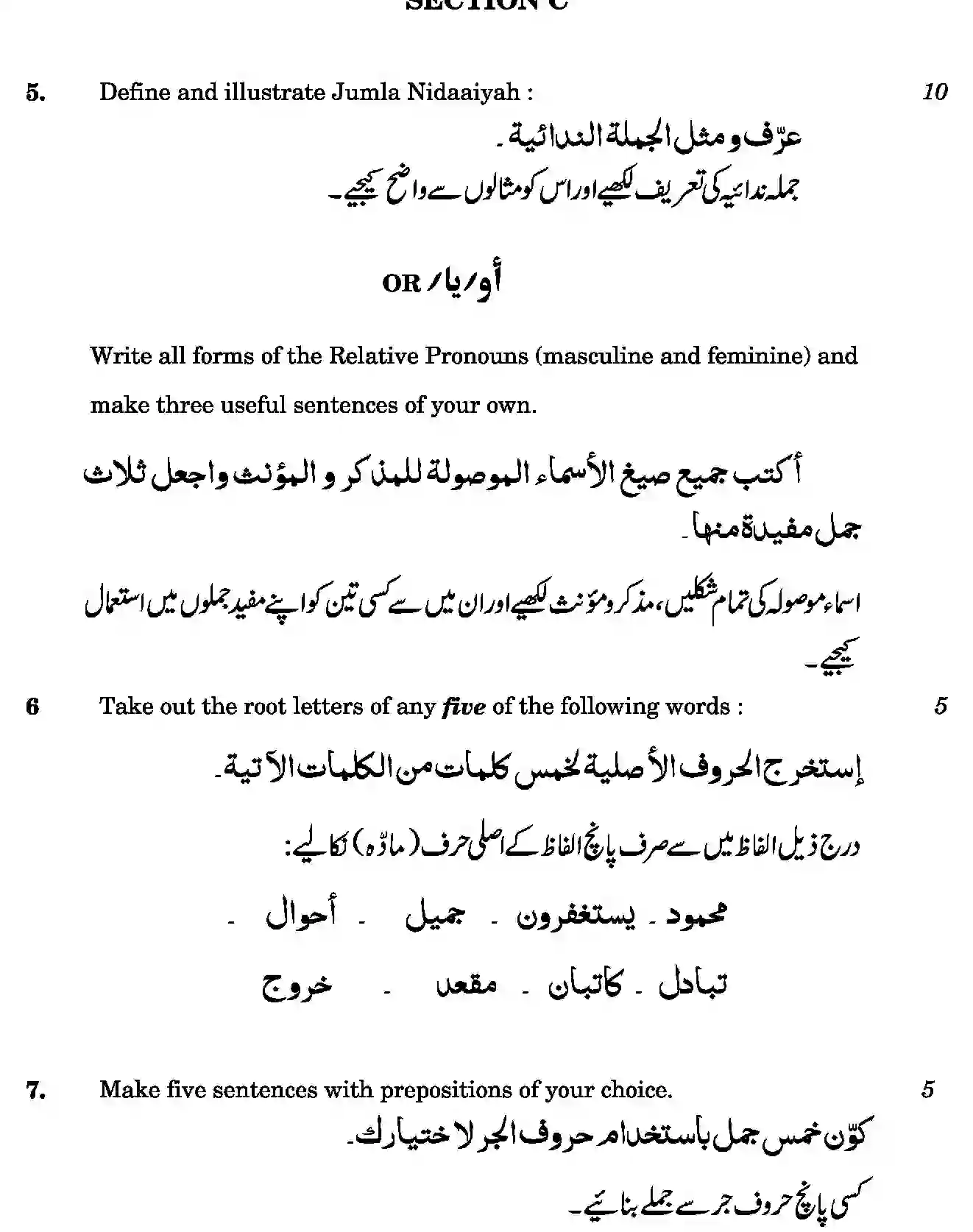CBSE-Class-12-Previous-Year-Question-Papers-ARABIC-SGN-SET-4-Page-5 Image