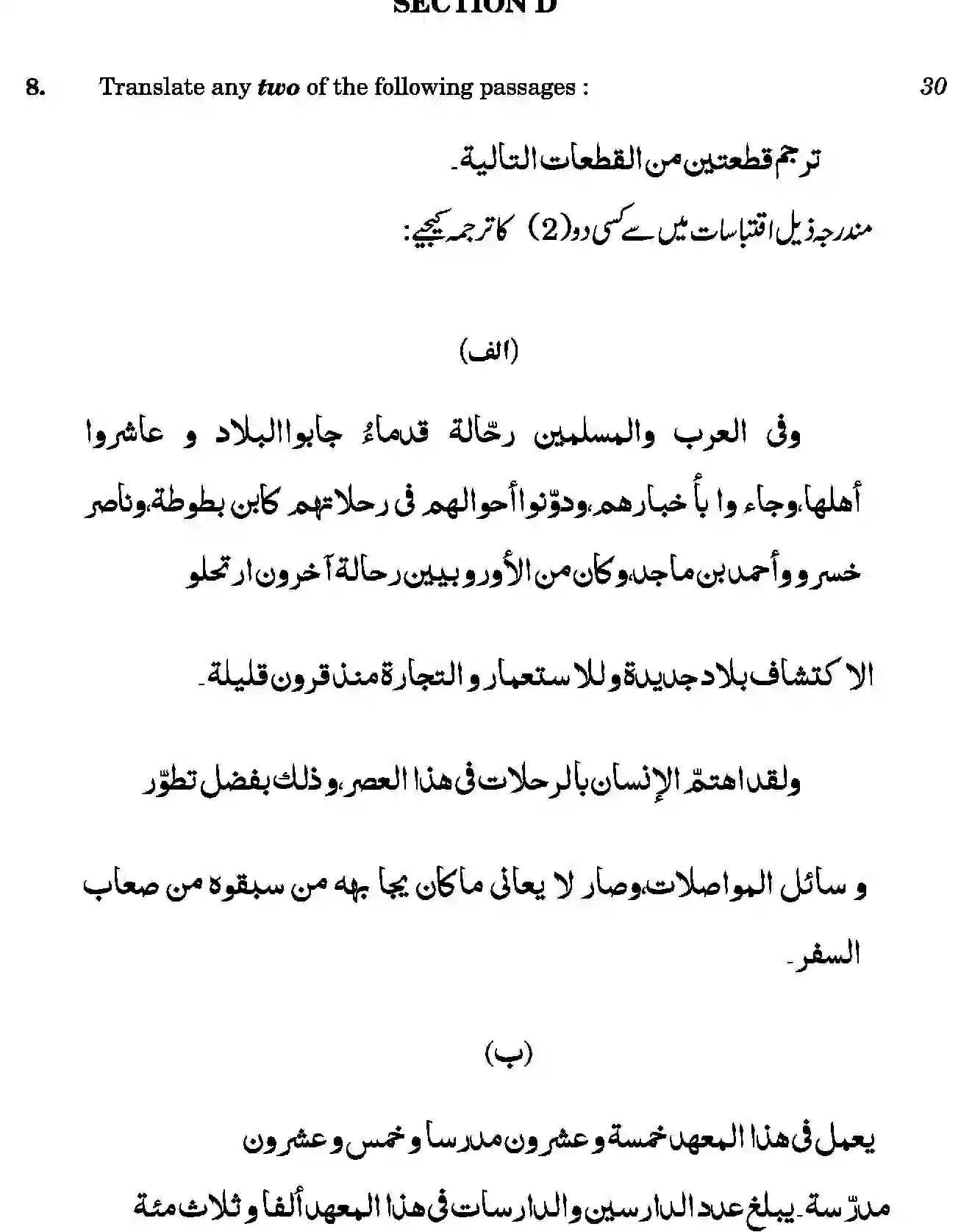 CBSE-Class-12-Previous-Year-Question-Papers-ARABIC-SGN-SET-4-Page-6 Image