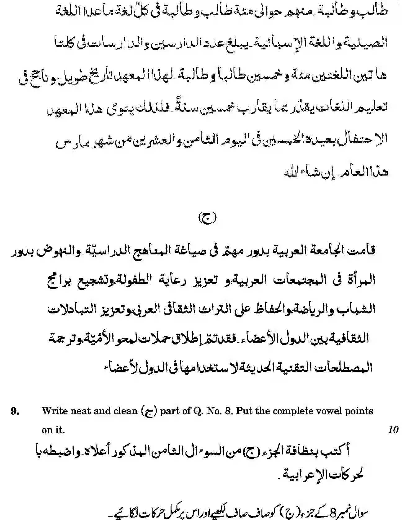 CBSE-Class-12-Previous-Year-Question-Papers-ARABIC-SGN-SET-4-Page-7 Image