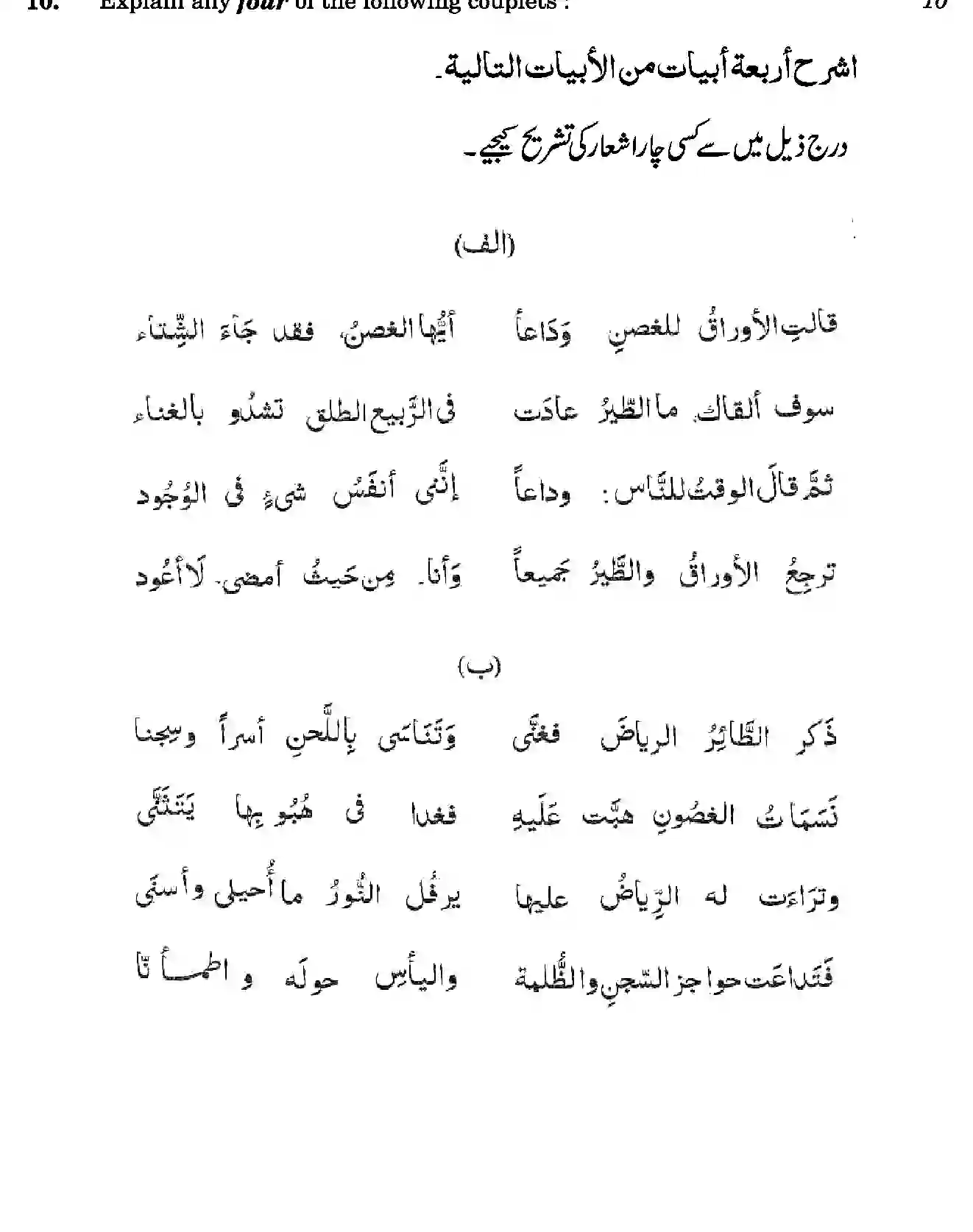 CBSE-Class-12-Previous-Year-Question-Papers-ARABIC-SGN-SET-4-Page-8 Image