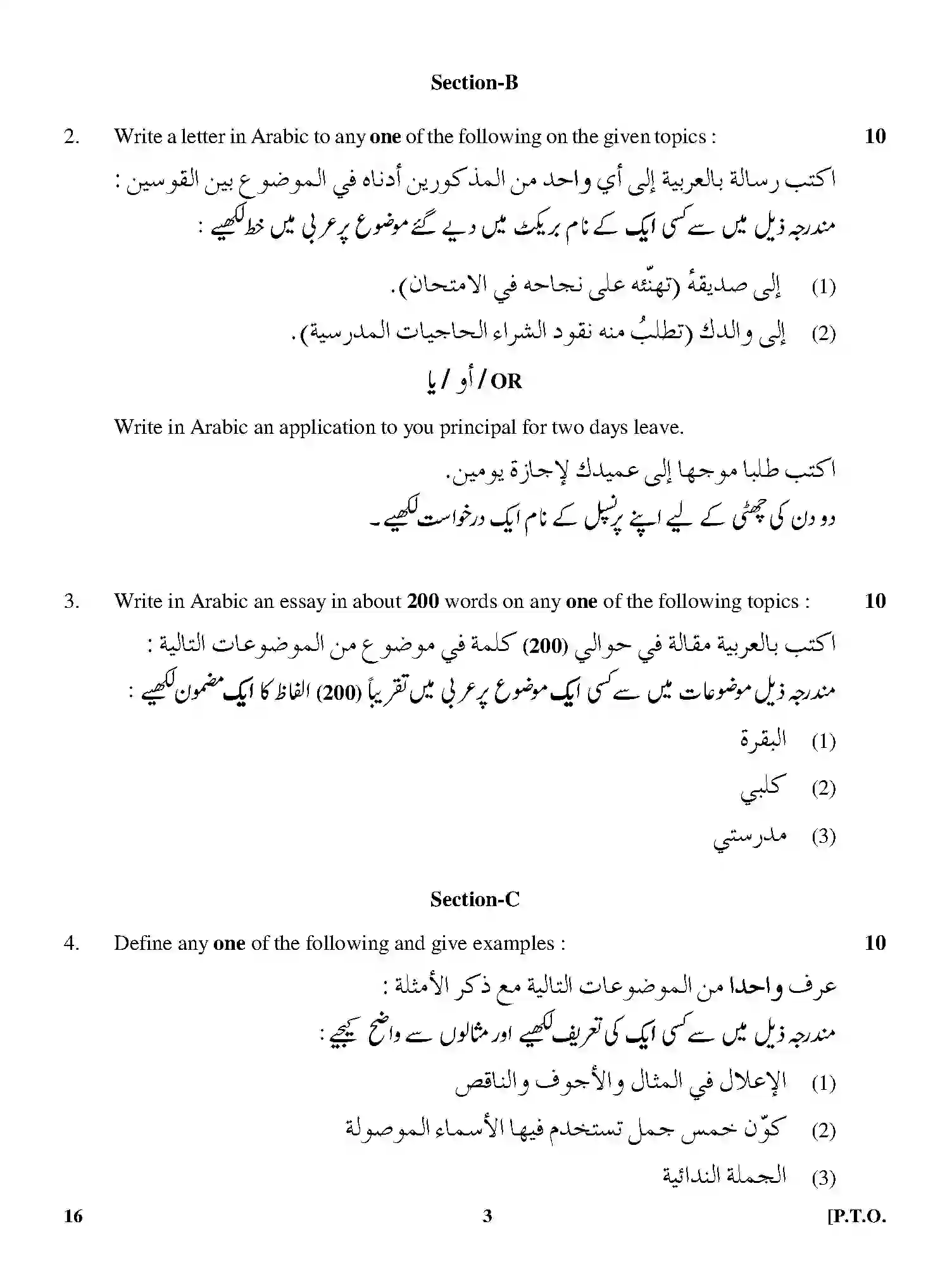 CBSE-Class-12-Previous-Year-Question-Papers-ARABIC-URDU-GBM-C-SET-4-Page-3 Image