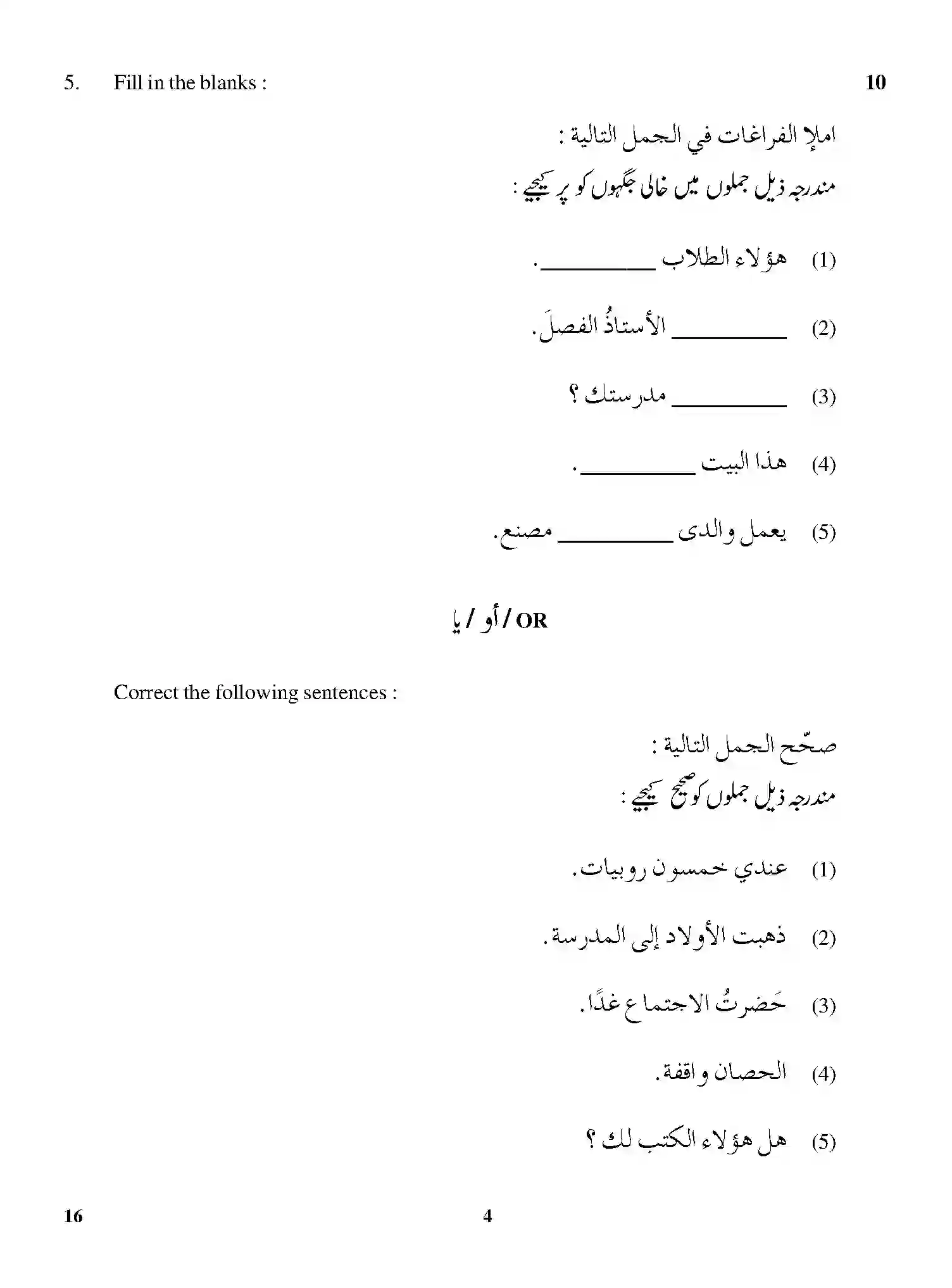 CBSE-Class-12-Previous-Year-Question-Papers-ARABIC-URDU-GBM-C-SET-4-Page-4 Image